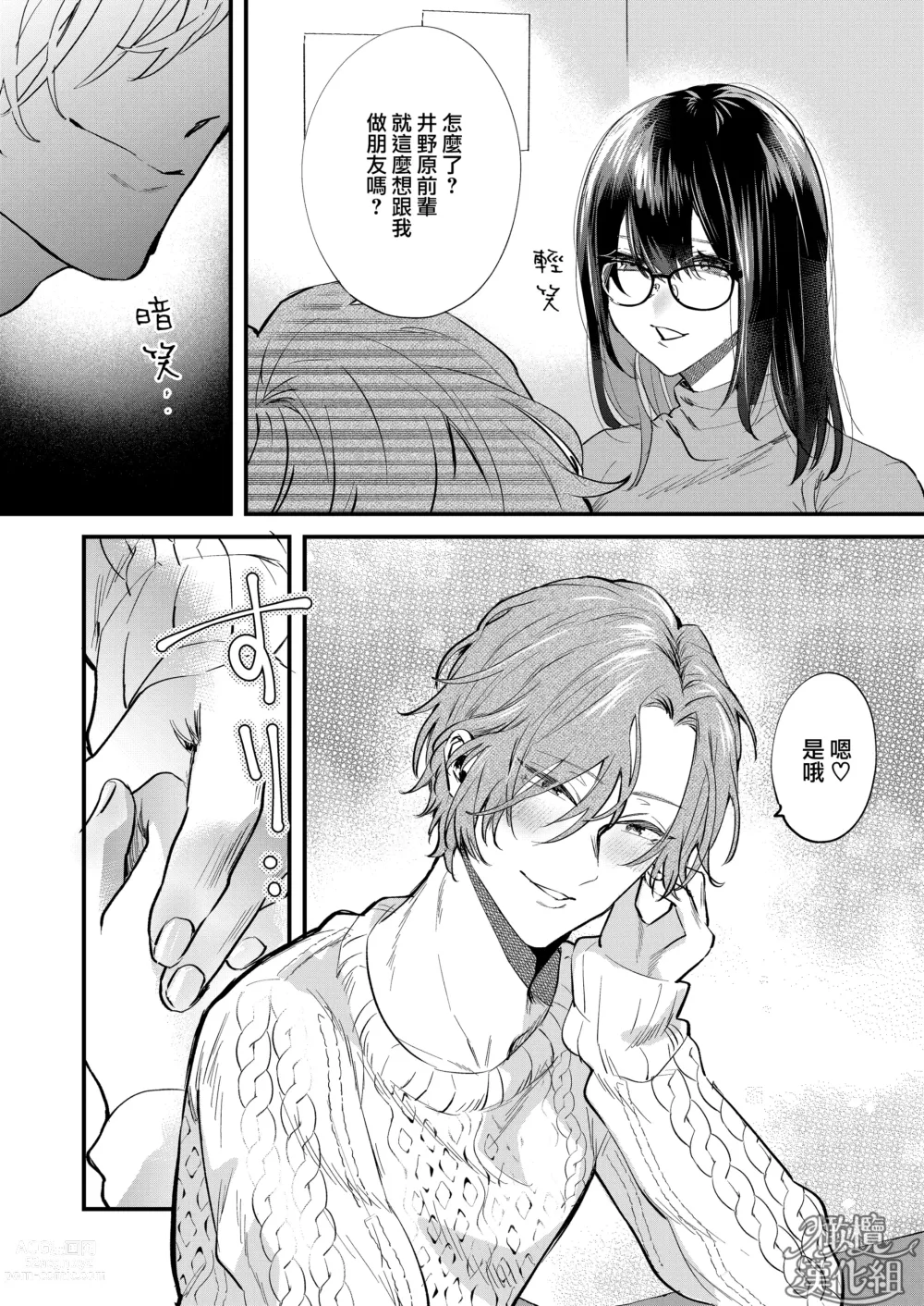 Page 7 of doujinshi itte ī yo Kyō go senpai ~ sākura-kei yarichin senpai wa mesu no soshitsu ga arurashī ~｜有着百人斩经验的花花公子前辈似乎有当雌性的天赋