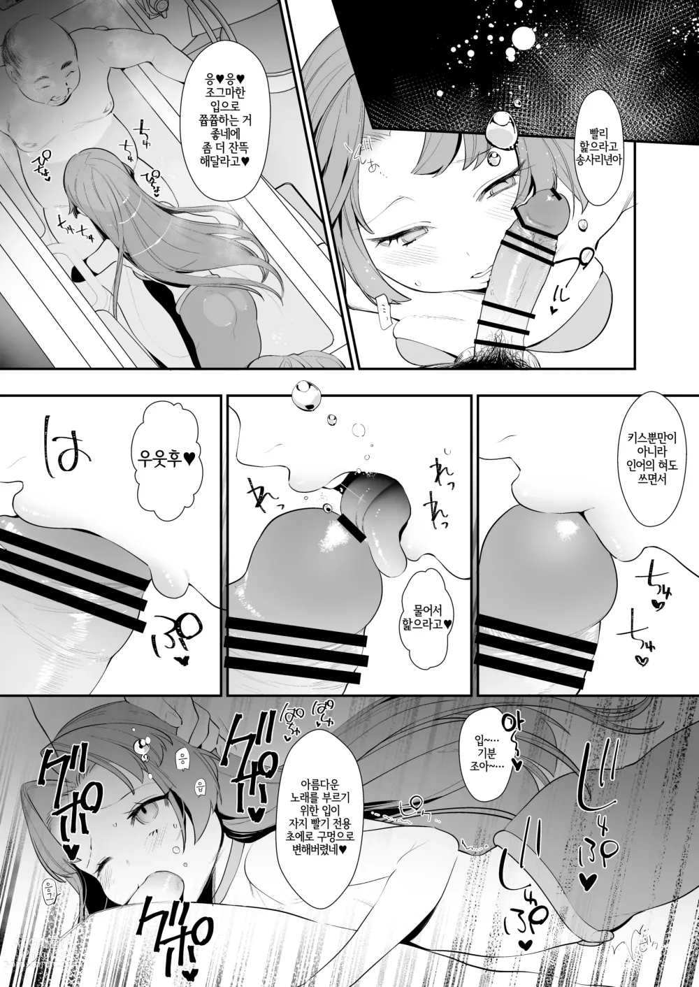 Page 5 of doujinshi 세이라 쨩의 화원을 짓밟아버리자!!