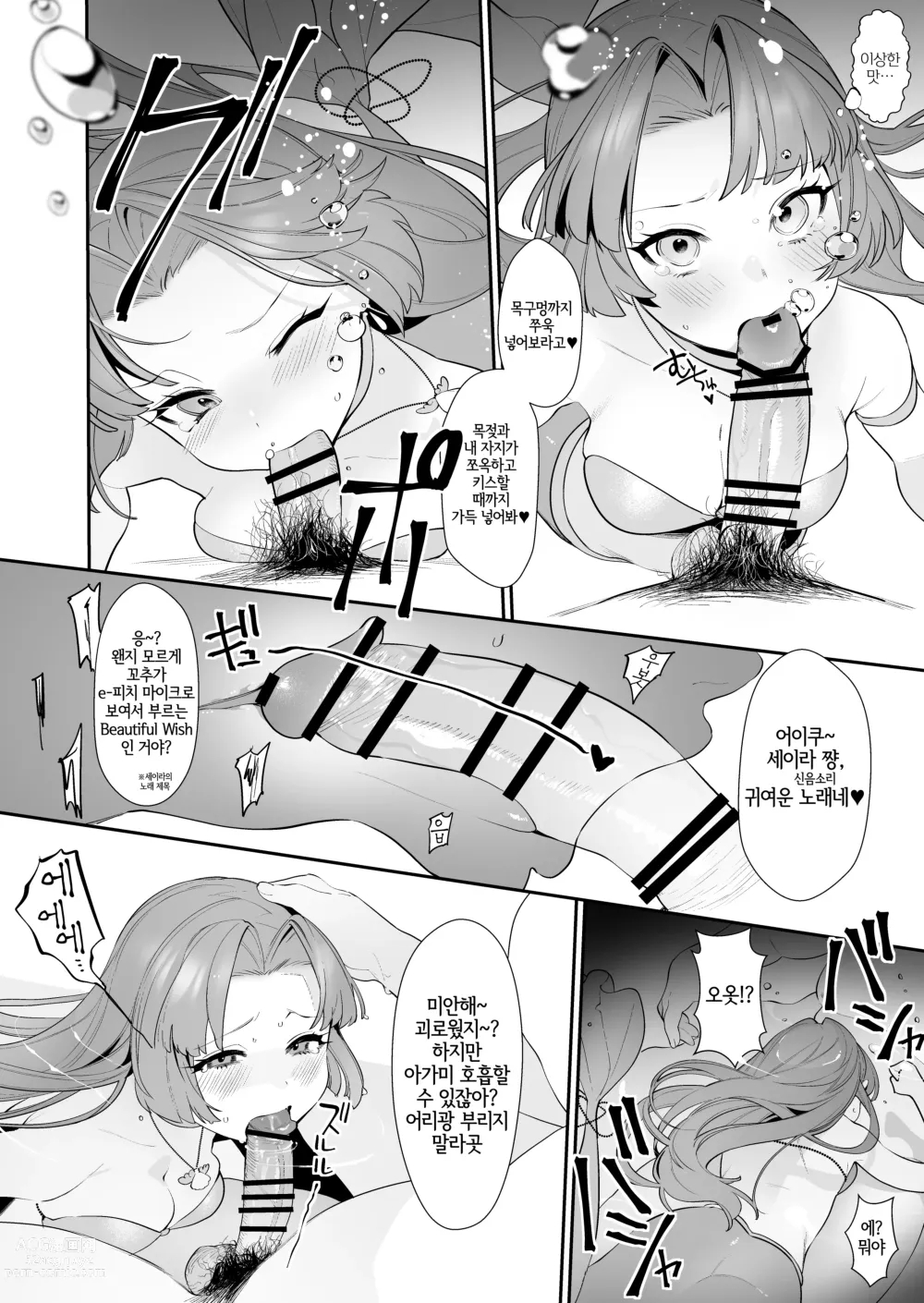 Page 6 of doujinshi 세이라 쨩의 화원을 짓밟아버리자!!