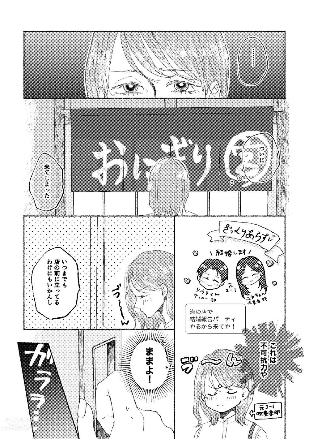 Page 12 of doujinshi Web Sairoku Osamu to (Gen) Kanojo
