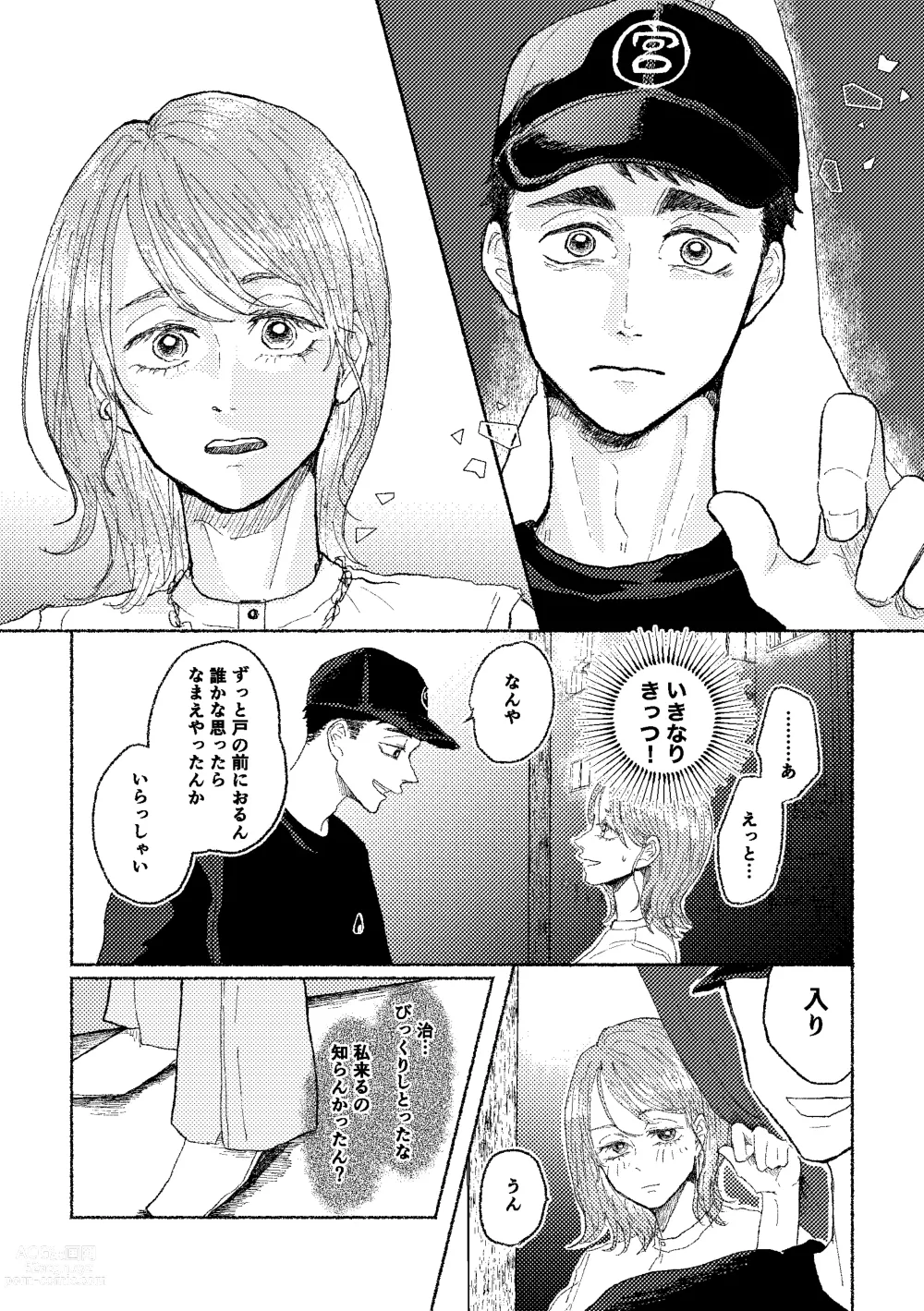 Page 13 of doujinshi Web Sairoku Osamu to (Gen) Kanojo