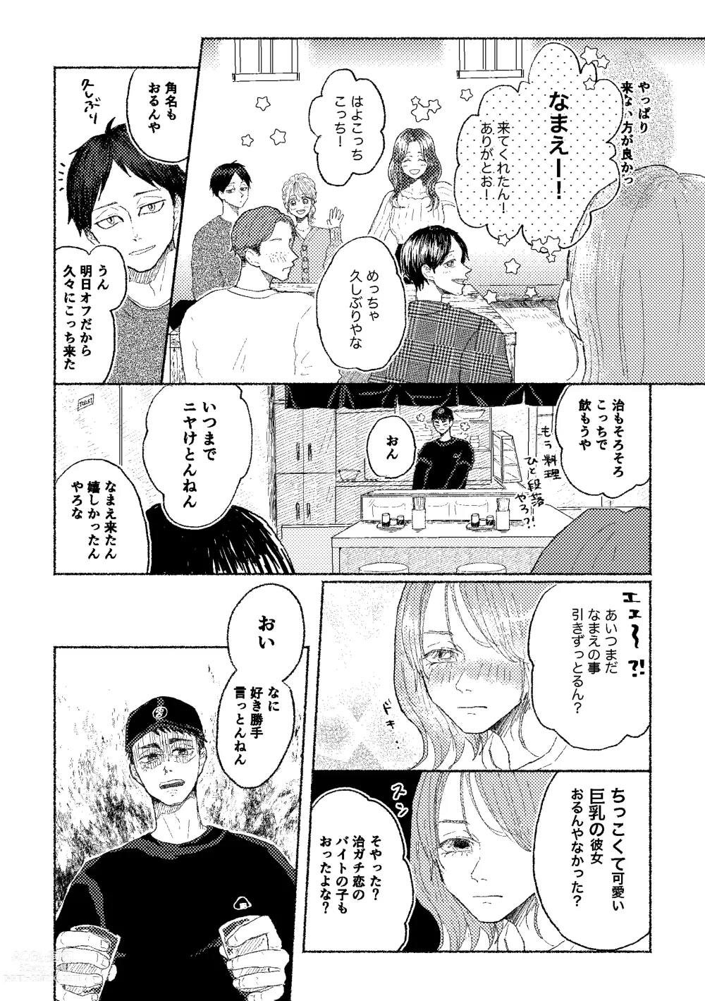 Page 14 of doujinshi Web Sairoku Osamu to (Gen) Kanojo
