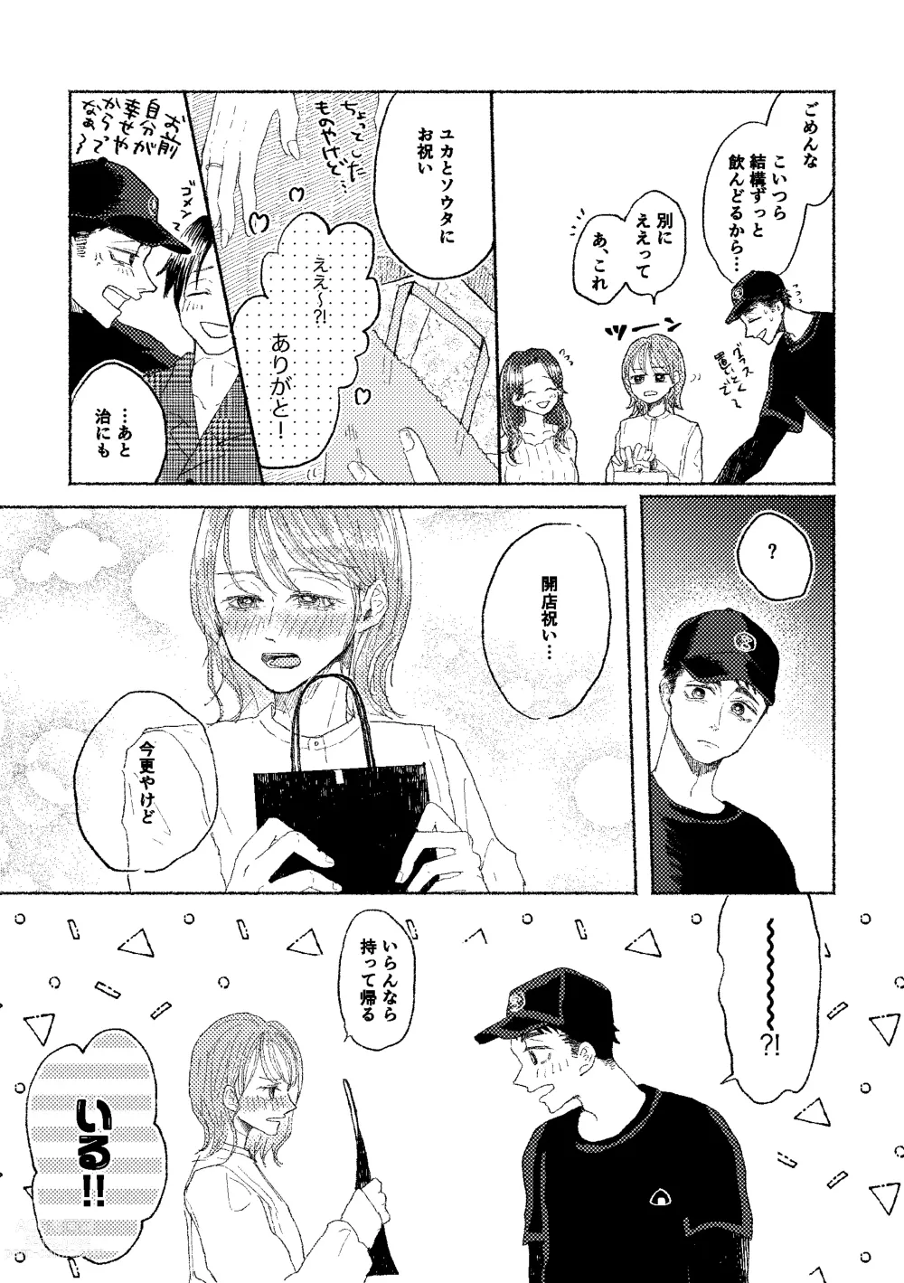 Page 15 of doujinshi Web Sairoku Osamu to (Gen) Kanojo