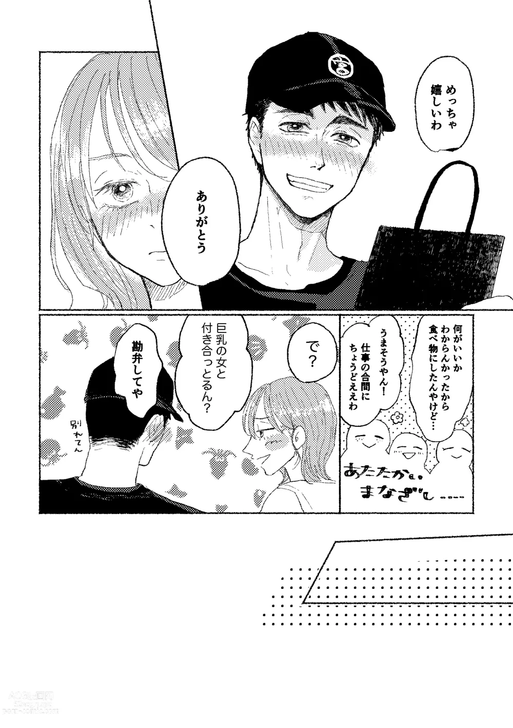 Page 16 of doujinshi Web Sairoku Osamu to (Gen) Kanojo