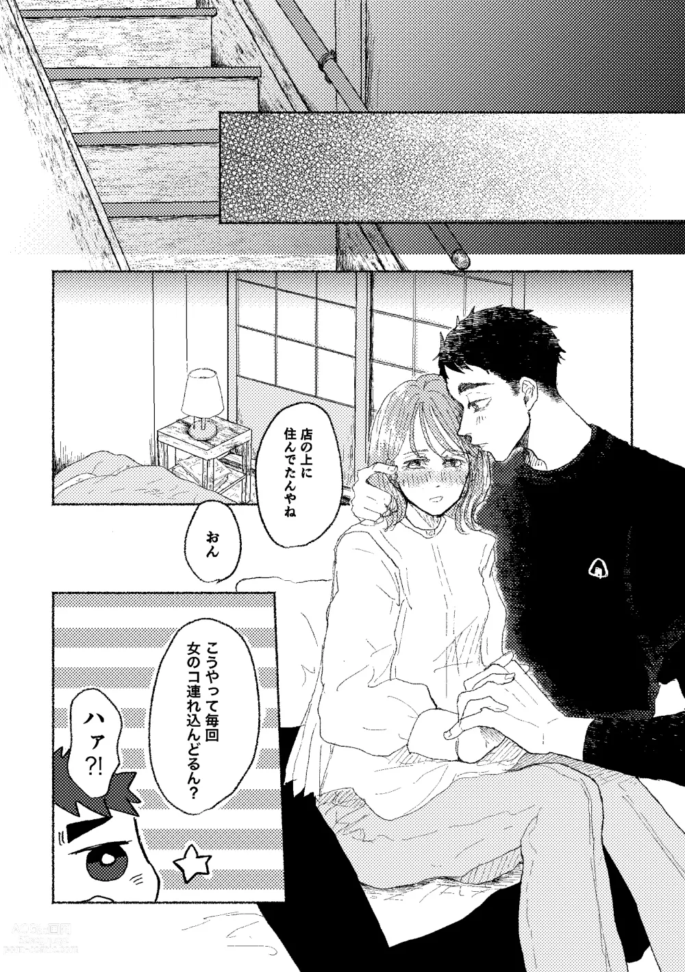 Page 19 of doujinshi Web Sairoku Osamu to (Gen) Kanojo