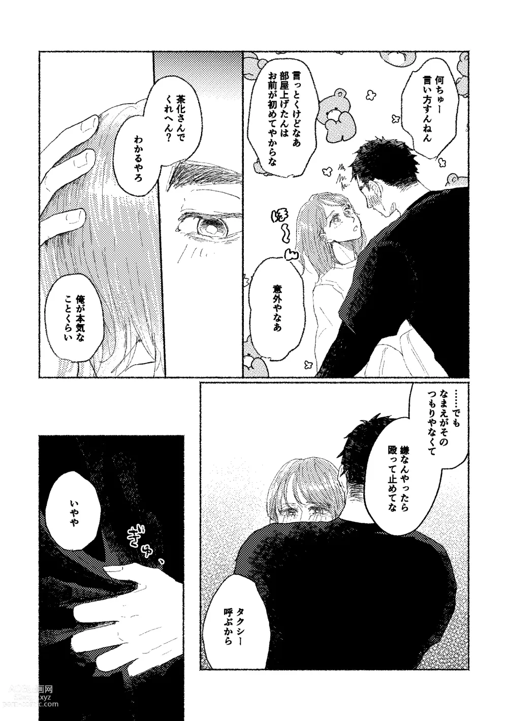 Page 20 of doujinshi Web Sairoku Osamu to (Gen) Kanojo
