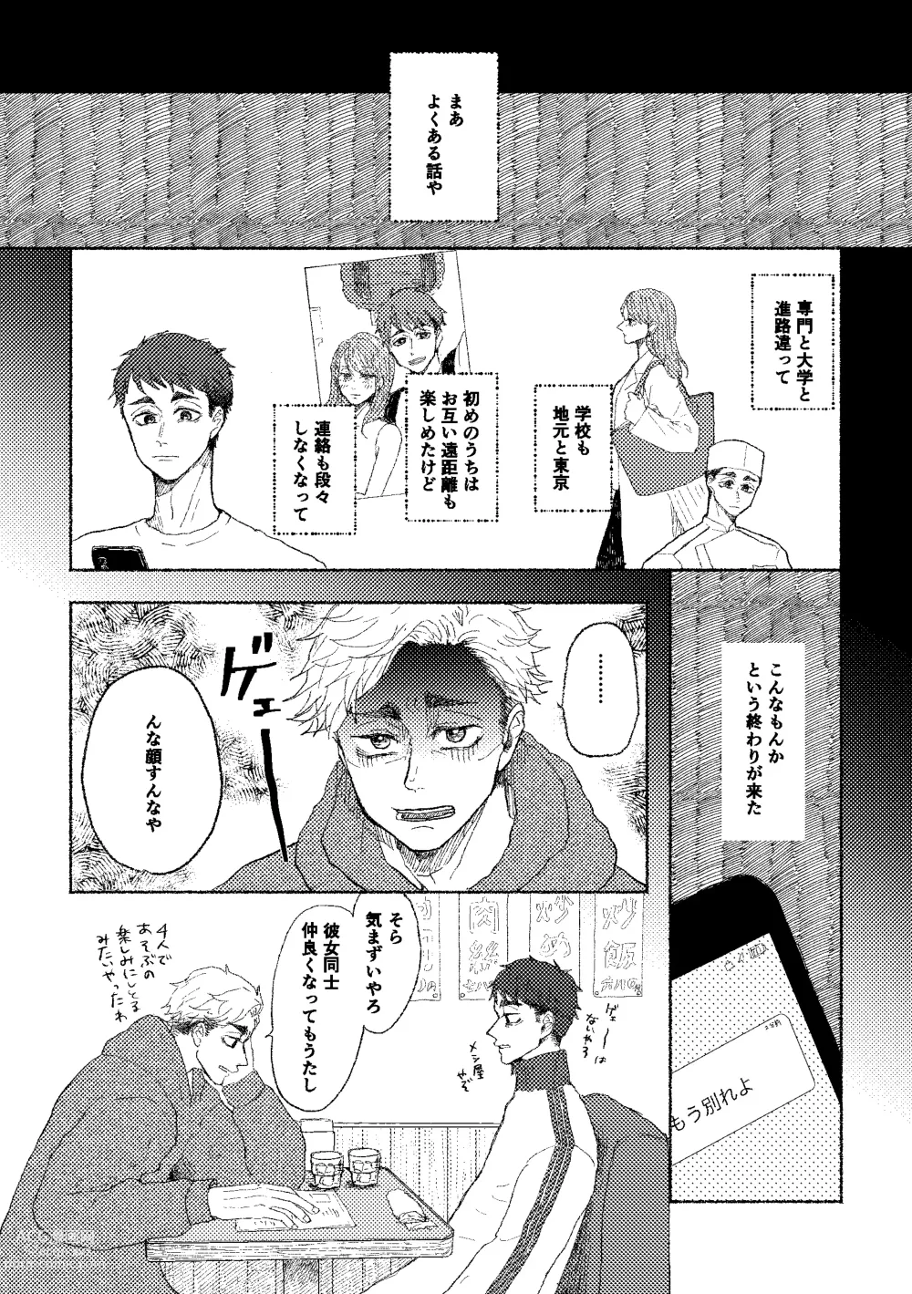 Page 3 of doujinshi Web Sairoku Osamu to (Gen) Kanojo