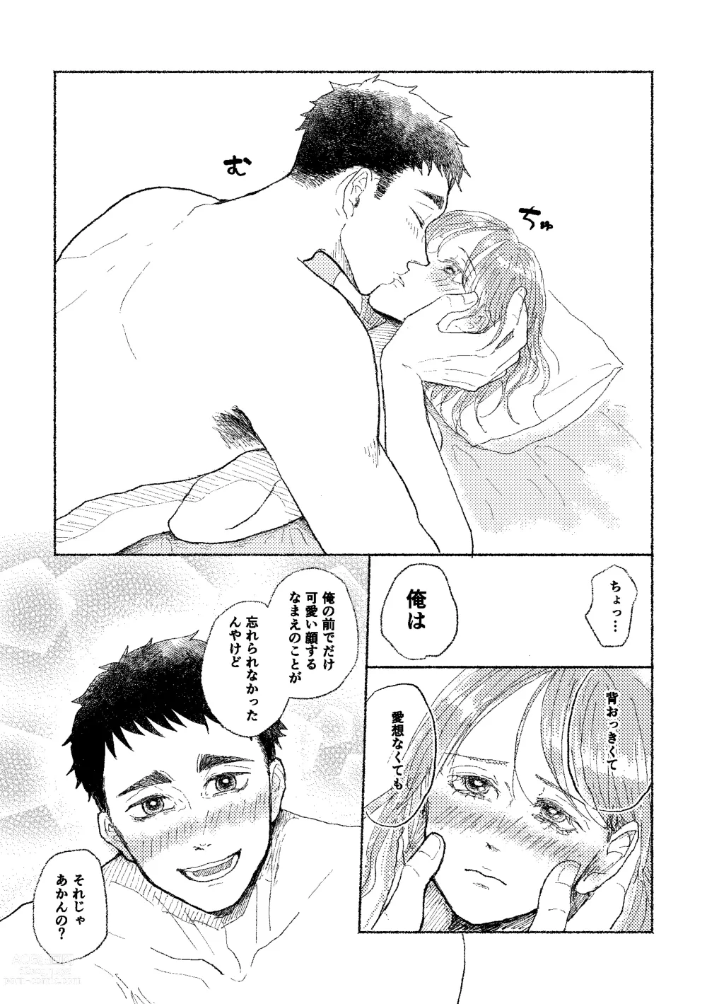 Page 25 of doujinshi Web Sairoku Osamu to (Gen) Kanojo