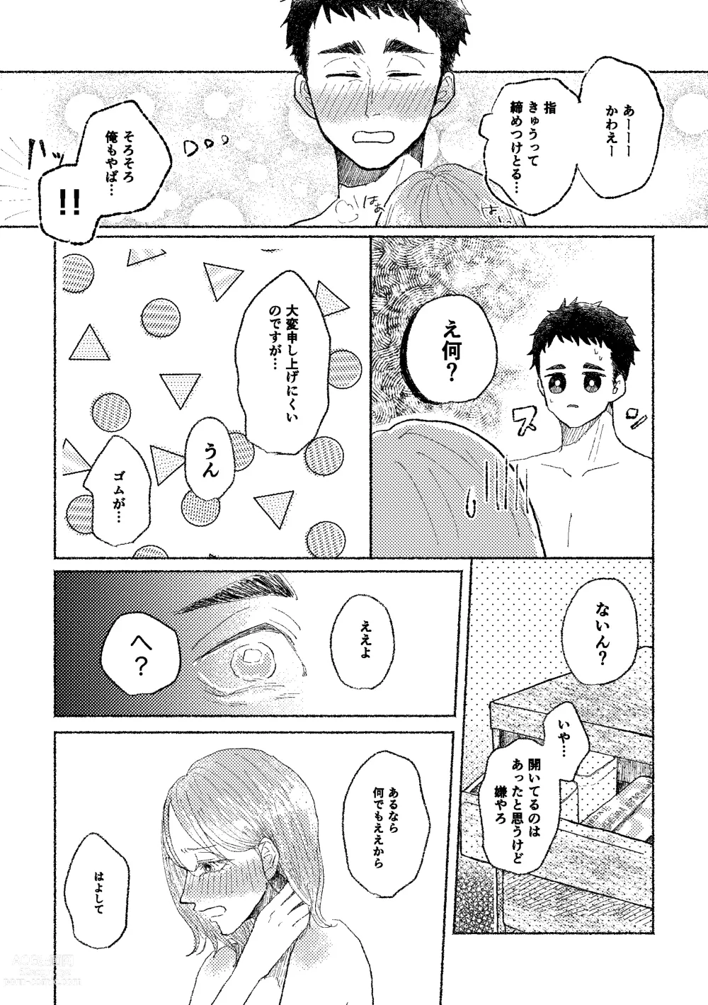 Page 30 of doujinshi Web Sairoku Osamu to (Gen) Kanojo