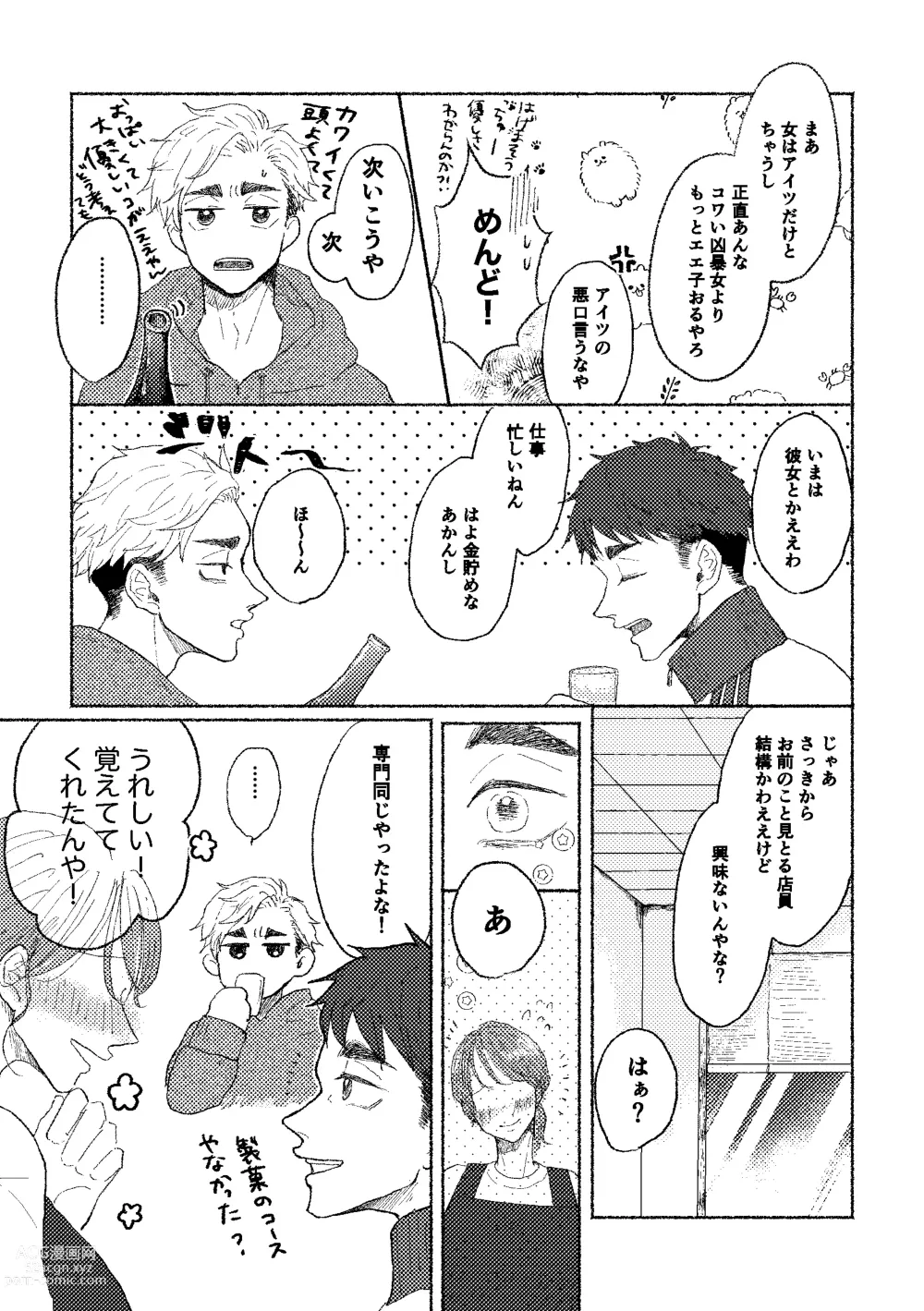 Page 4 of doujinshi Web Sairoku Osamu to (Gen) Kanojo