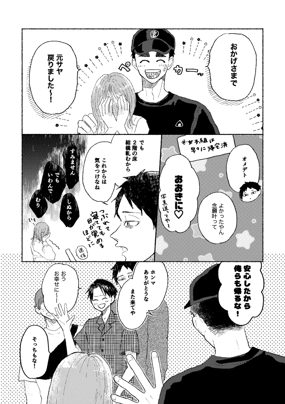Page 34 of doujinshi Web Sairoku Osamu to (Gen) Kanojo
