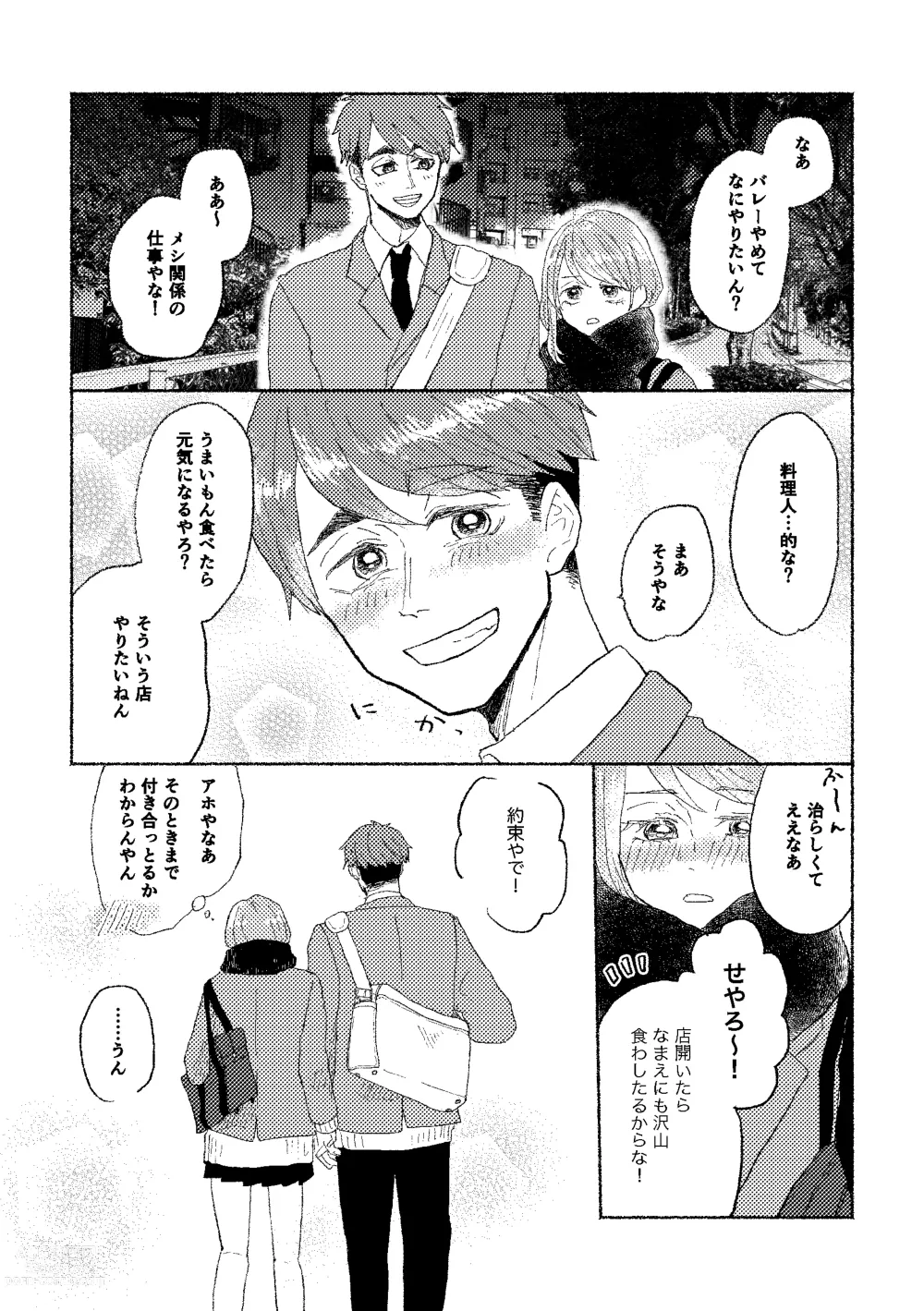 Page 37 of doujinshi Web Sairoku Osamu to (Gen) Kanojo