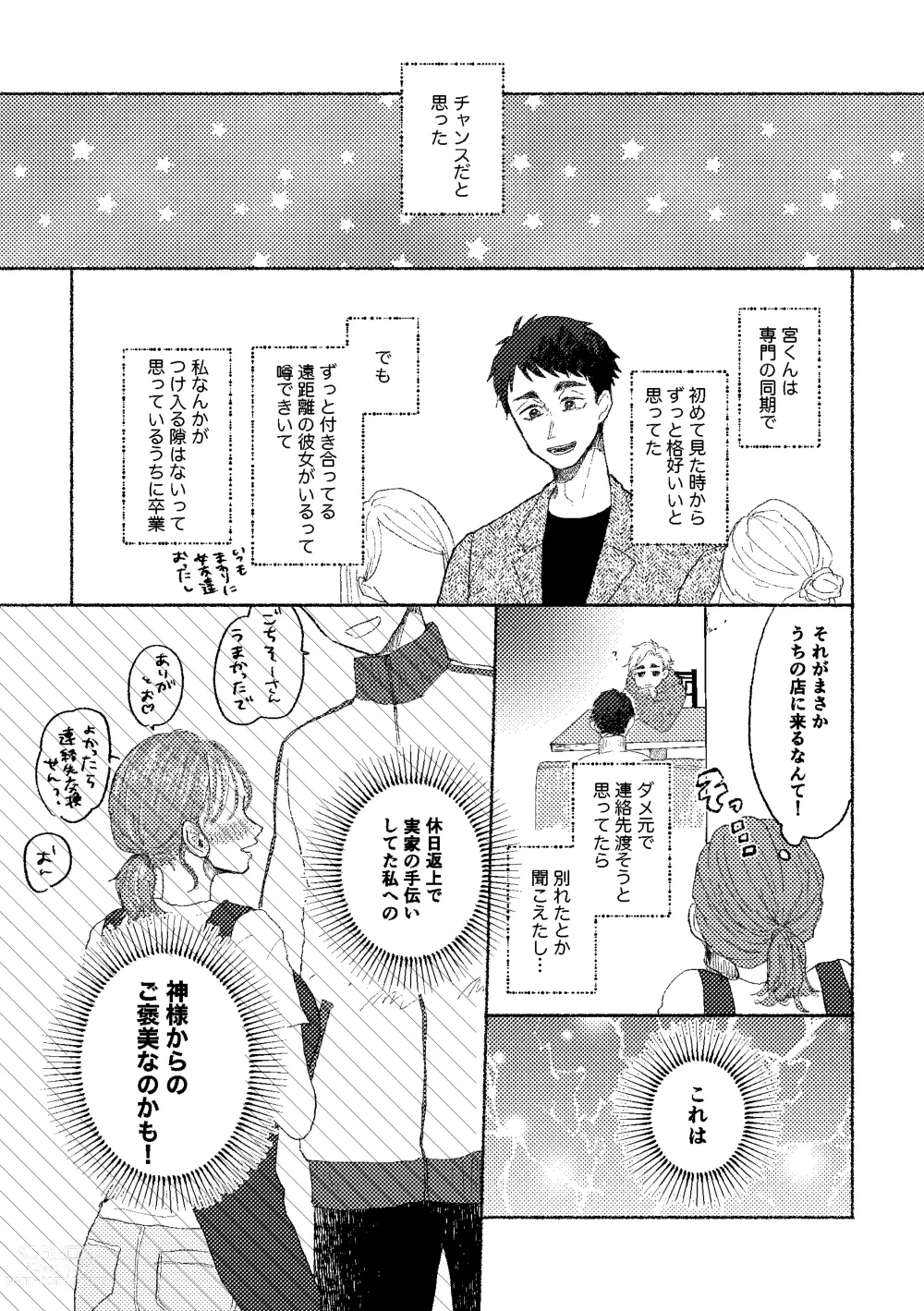 Page 5 of doujinshi Web Sairoku Osamu to (Gen) Kanojo