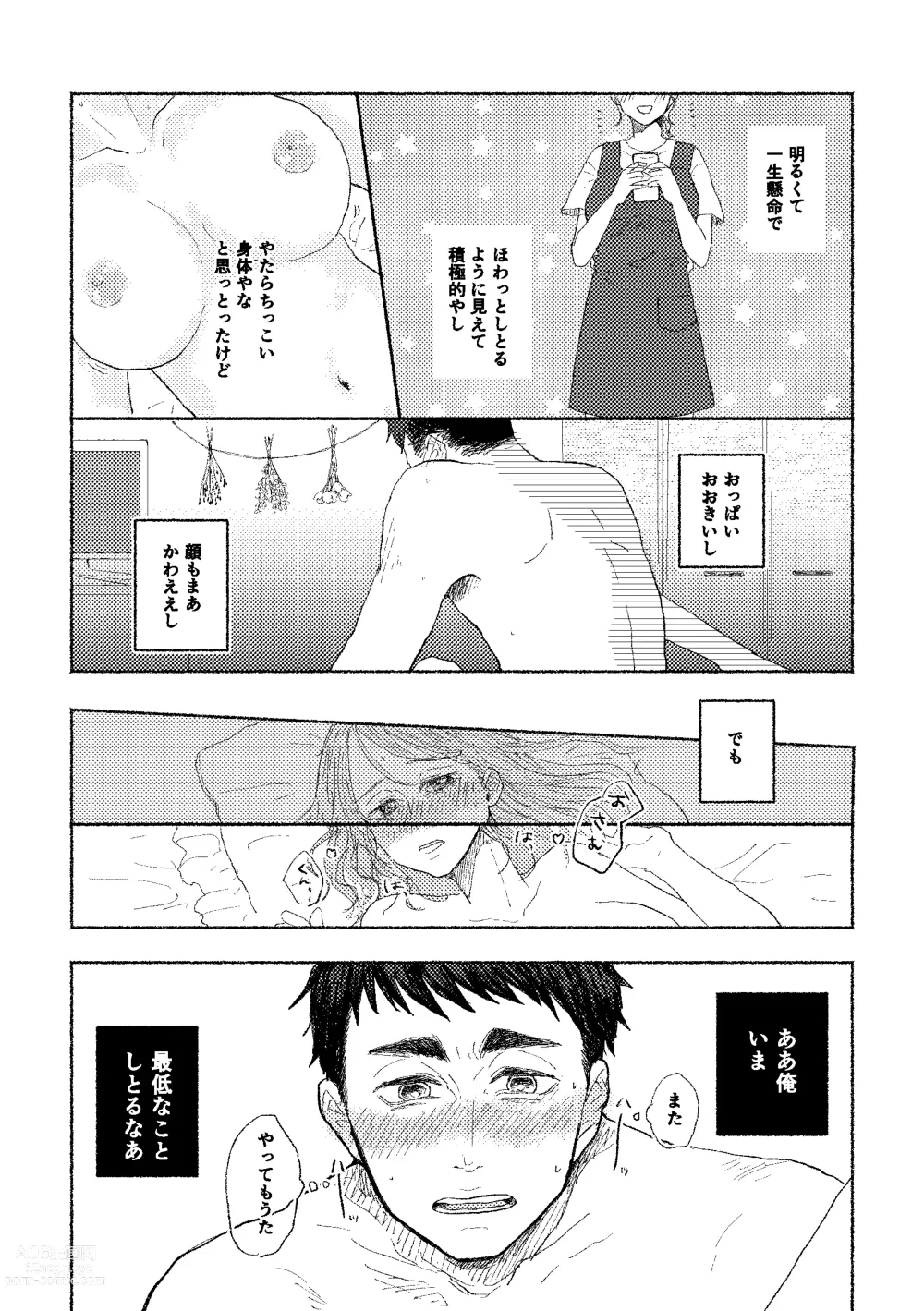 Page 7 of doujinshi Web Sairoku Osamu to (Gen) Kanojo