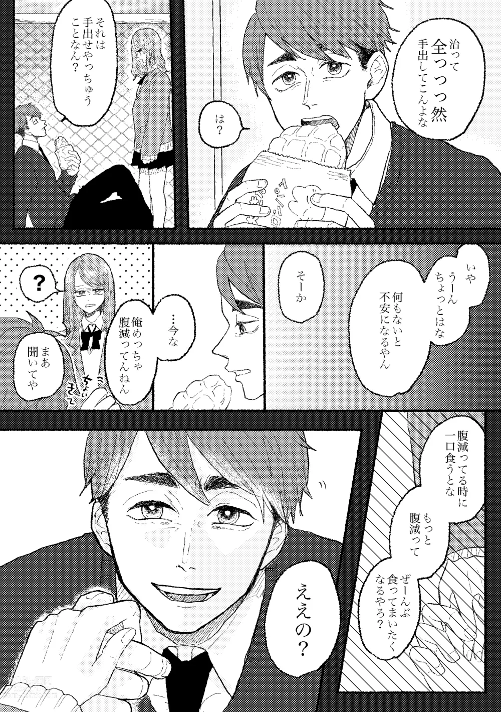 Page 8 of doujinshi Web Sairoku Osamu to (Gen) Kanojo