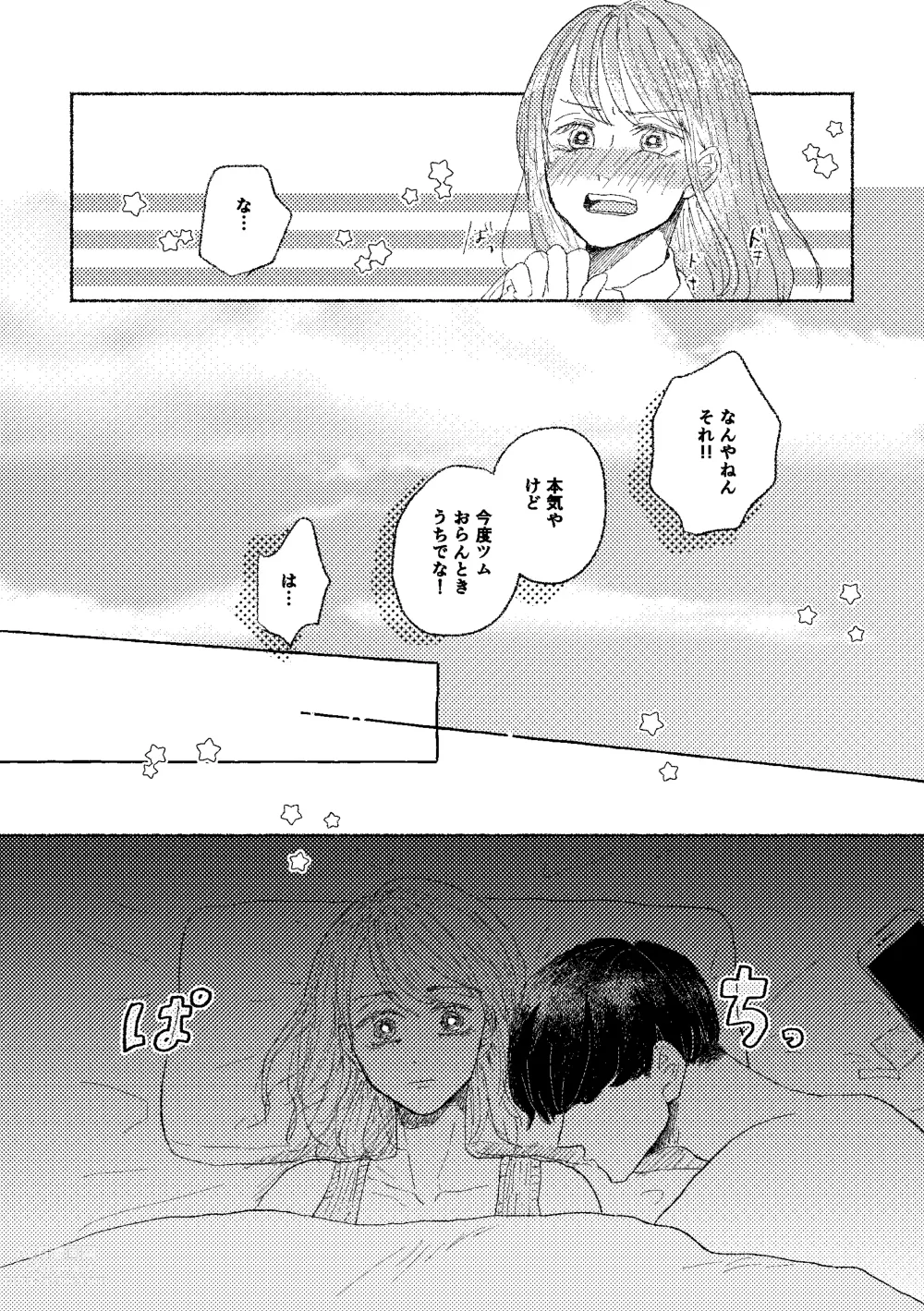 Page 9 of doujinshi Web Sairoku Osamu to (Gen) Kanojo