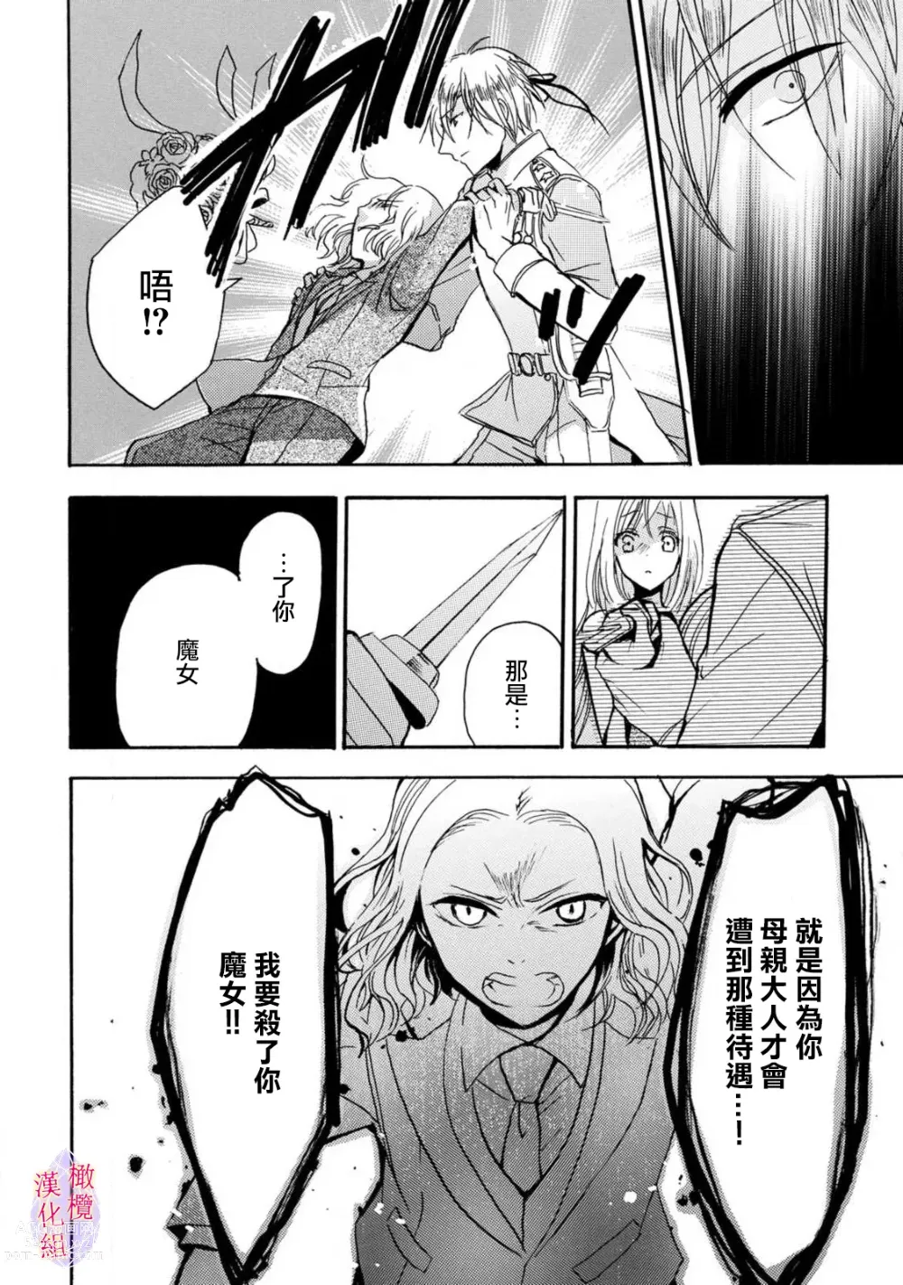 Page 101 of manga Aisare Hime to Takurami no Ou Otouto Kishi ~Dekiai Mitsugetsu~ Ch. 01-04｜心爱的公主，拥有的王子骑士~宠爱蜜月~ 01-04话