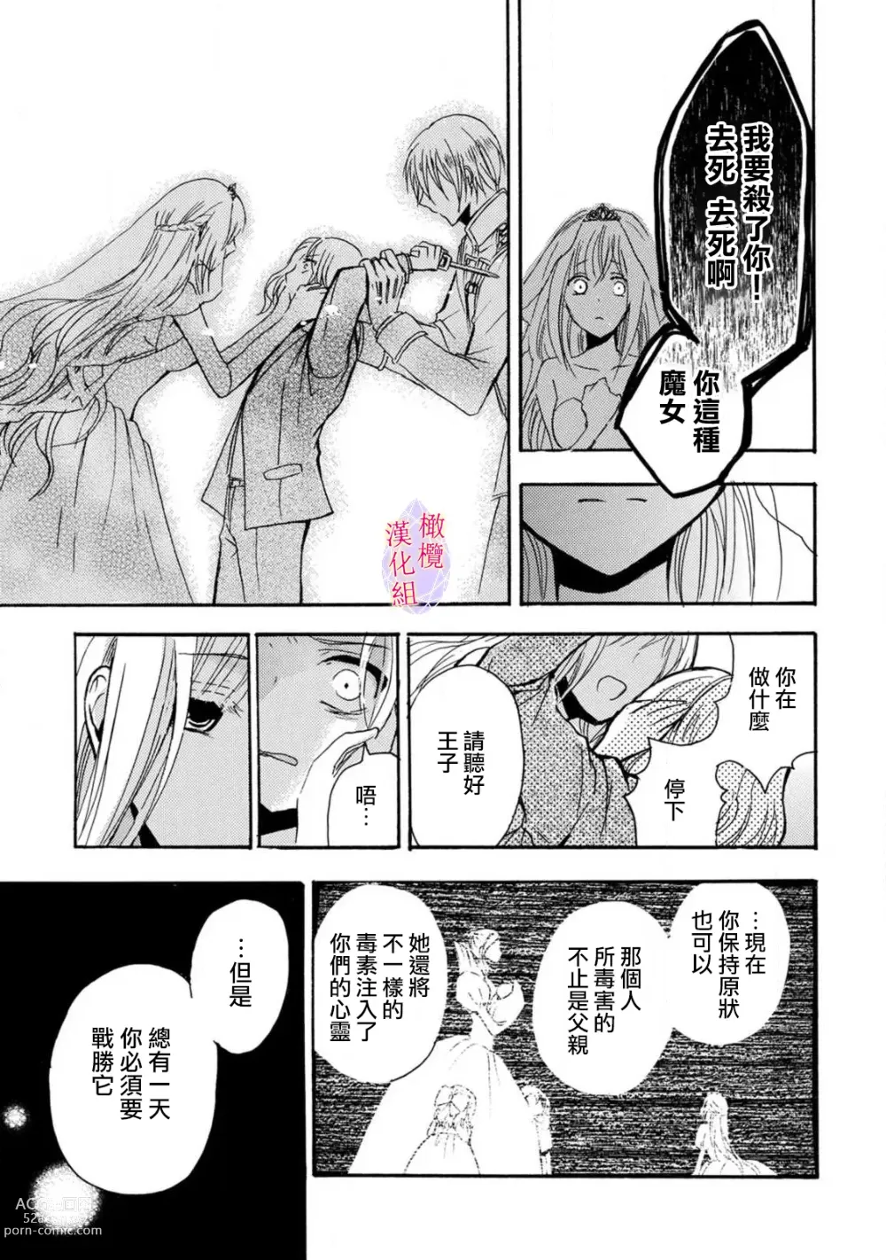 Page 102 of manga Aisare Hime to Takurami no Ou Otouto Kishi ~Dekiai Mitsugetsu~ Ch. 01-04｜心爱的公主，拥有的王子骑士~宠爱蜜月~ 01-04话