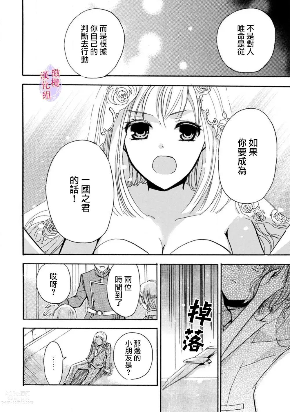 Page 103 of manga Aisare Hime to Takurami no Ou Otouto Kishi ~Dekiai Mitsugetsu~ Ch. 01-04｜心爱的公主，拥有的王子骑士~宠爱蜜月~ 01-04话