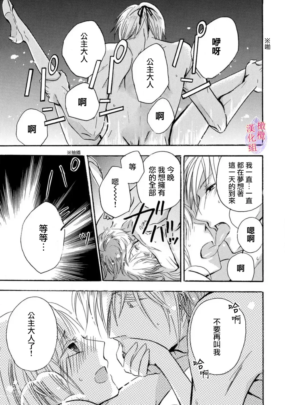 Page 110 of manga Aisare Hime to Takurami no Ou Otouto Kishi ~Dekiai Mitsugetsu~ Ch. 01-04｜心爱的公主，拥有的王子骑士~宠爱蜜月~ 01-04话