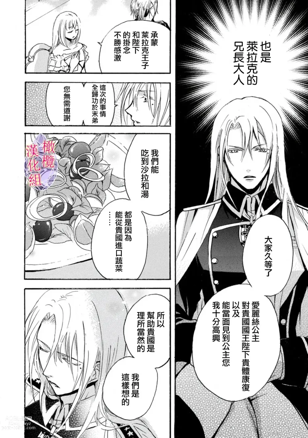 Page 12 of manga Aisare Hime to Takurami no Ou Otouto Kishi ~Dekiai Mitsugetsu~ Ch. 01-04｜心爱的公主，拥有的王子骑士~宠爱蜜月~ 01-04话