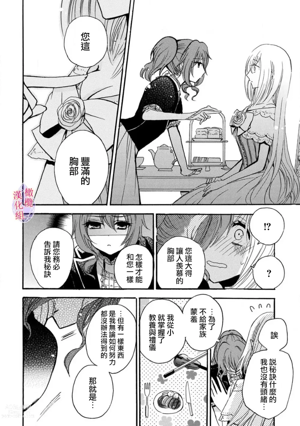 Page 115 of manga Aisare Hime to Takurami no Ou Otouto Kishi ~Dekiai Mitsugetsu~ Ch. 01-04｜心爱的公主，拥有的王子骑士~宠爱蜜月~ 01-04话