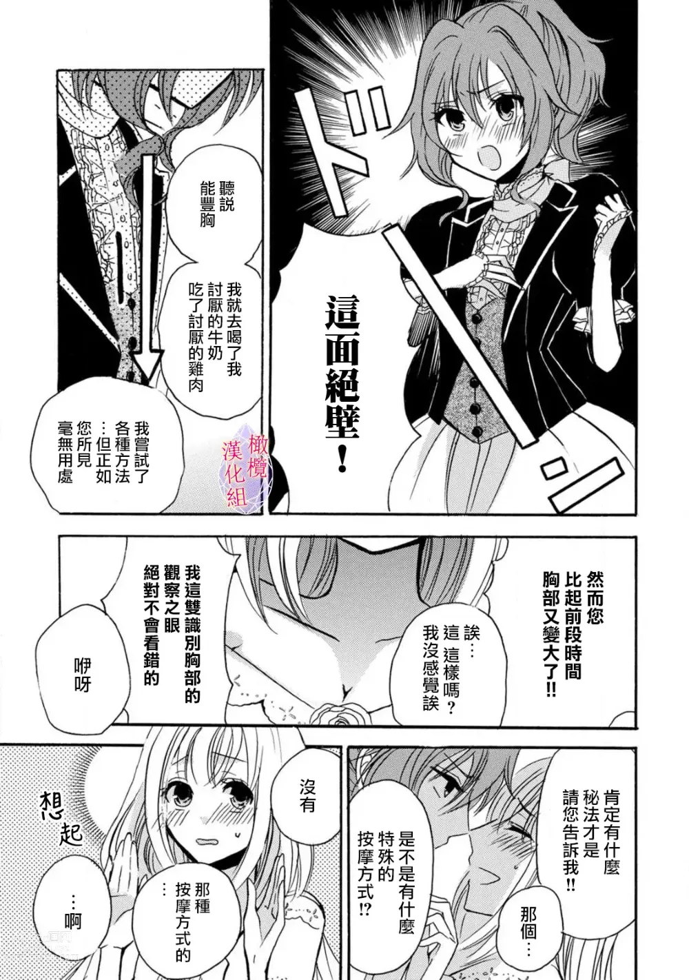 Page 116 of manga Aisare Hime to Takurami no Ou Otouto Kishi ~Dekiai Mitsugetsu~ Ch. 01-04｜心爱的公主，拥有的王子骑士~宠爱蜜月~ 01-04话