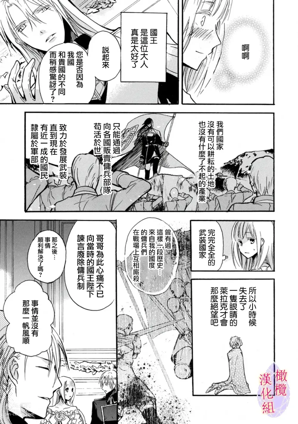 Page 13 of manga Aisare Hime to Takurami no Ou Otouto Kishi ~Dekiai Mitsugetsu~ Ch. 01-04｜心爱的公主，拥有的王子骑士~宠爱蜜月~ 01-04话