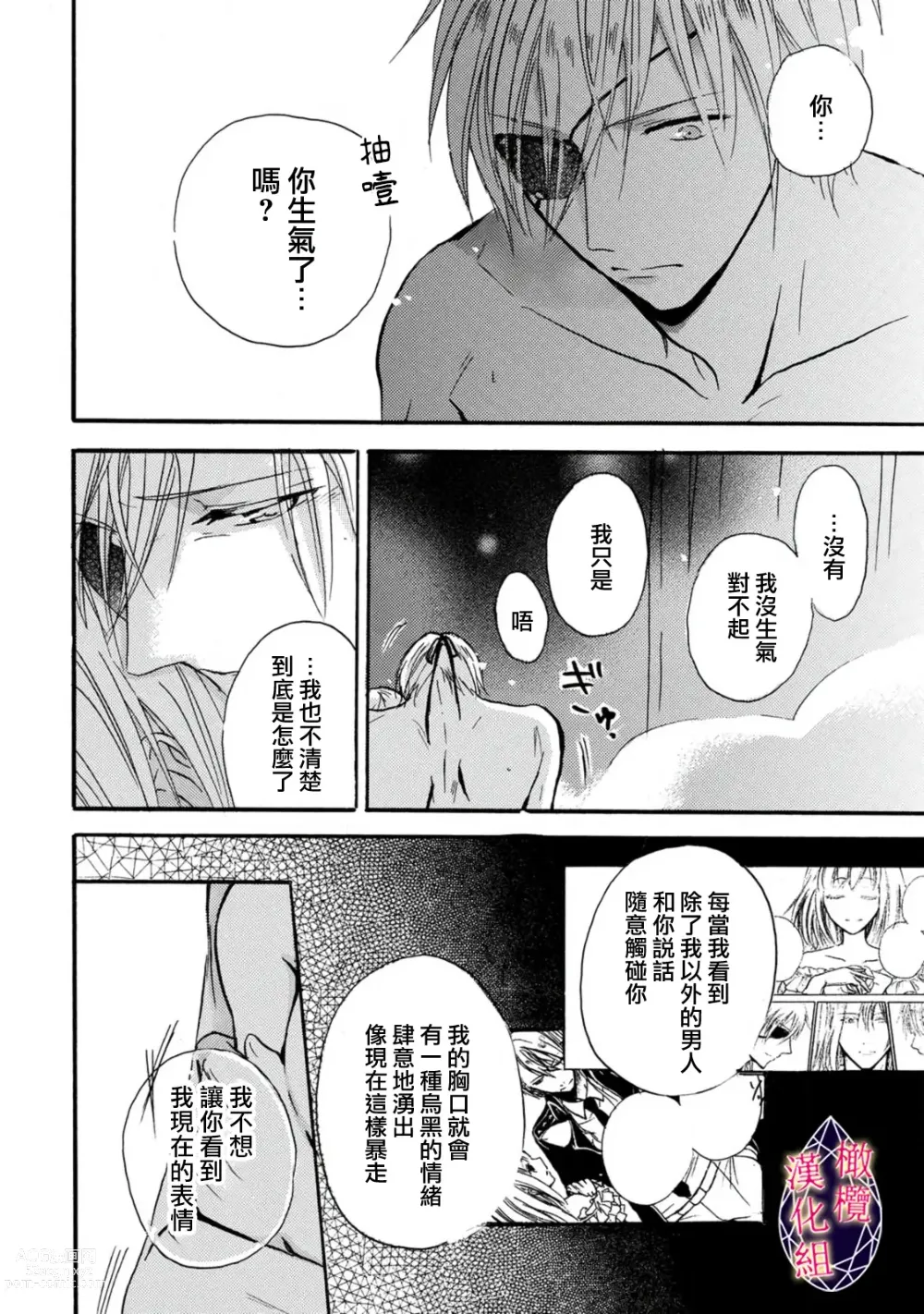 Page 26 of manga Aisare Hime to Takurami no Ou Otouto Kishi ~Dekiai Mitsugetsu~ Ch. 01-04｜心爱的公主，拥有的王子骑士~宠爱蜜月~ 01-04话