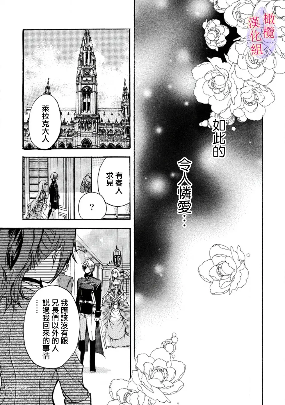 Page 29 of manga Aisare Hime to Takurami no Ou Otouto Kishi ~Dekiai Mitsugetsu~ Ch. 01-04｜心爱的公主，拥有的王子骑士~宠爱蜜月~ 01-04话