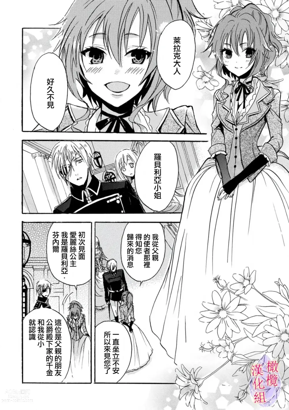 Page 30 of manga Aisare Hime to Takurami no Ou Otouto Kishi ~Dekiai Mitsugetsu~ Ch. 01-04｜心爱的公主，拥有的王子骑士~宠爱蜜月~ 01-04话