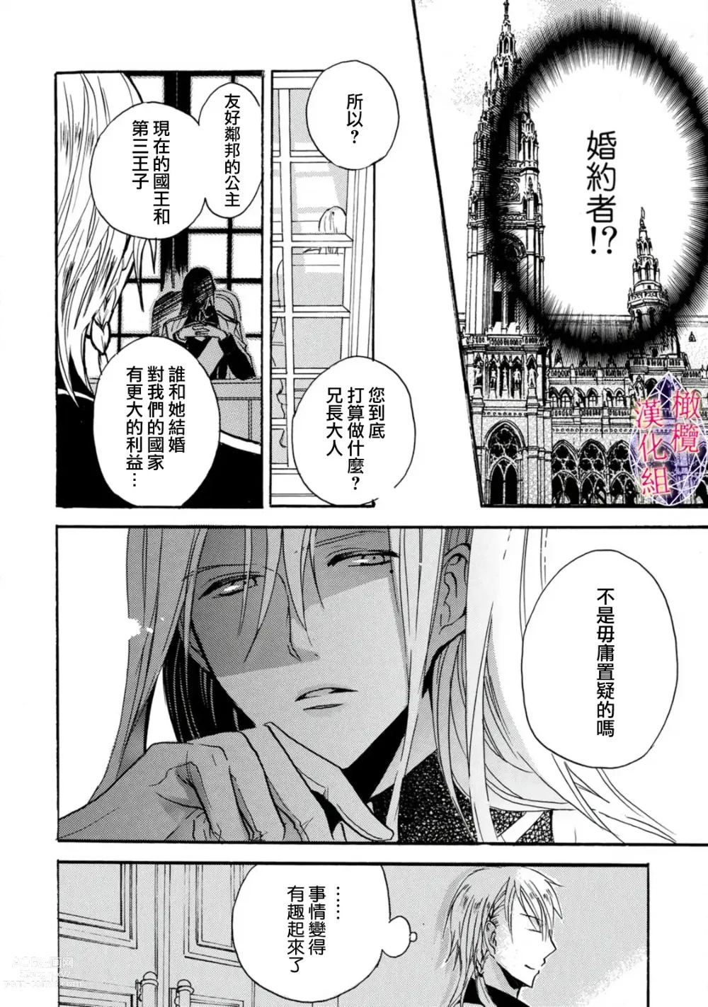 Page 32 of manga Aisare Hime to Takurami no Ou Otouto Kishi ~Dekiai Mitsugetsu~ Ch. 01-04｜心爱的公主，拥有的王子骑士~宠爱蜜月~ 01-04话