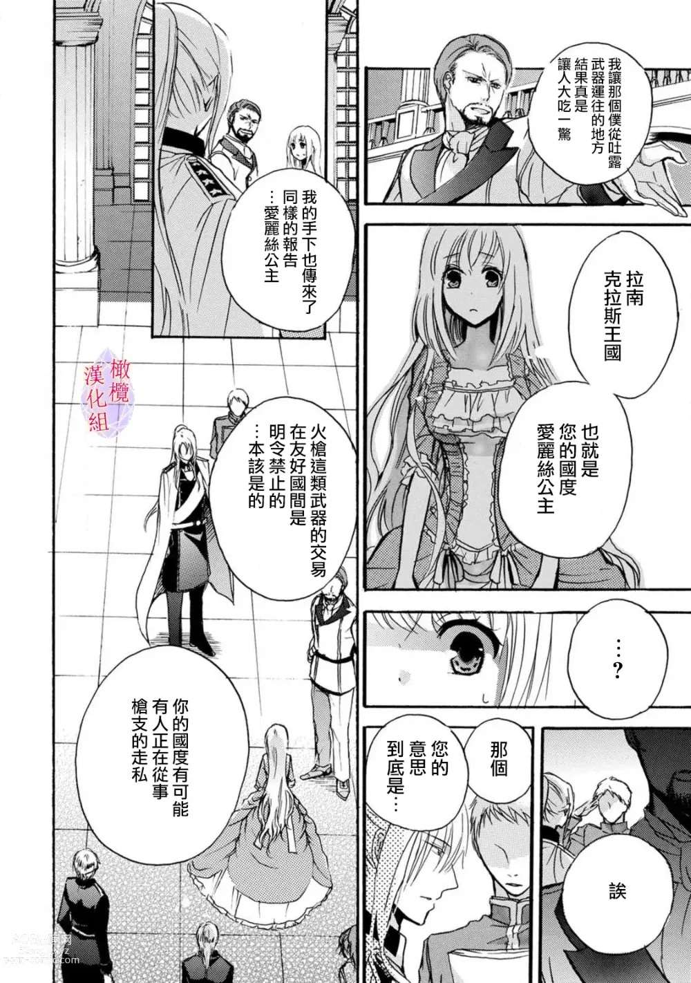 Page 36 of manga Aisare Hime to Takurami no Ou Otouto Kishi ~Dekiai Mitsugetsu~ Ch. 01-04｜心爱的公主，拥有的王子骑士~宠爱蜜月~ 01-04话