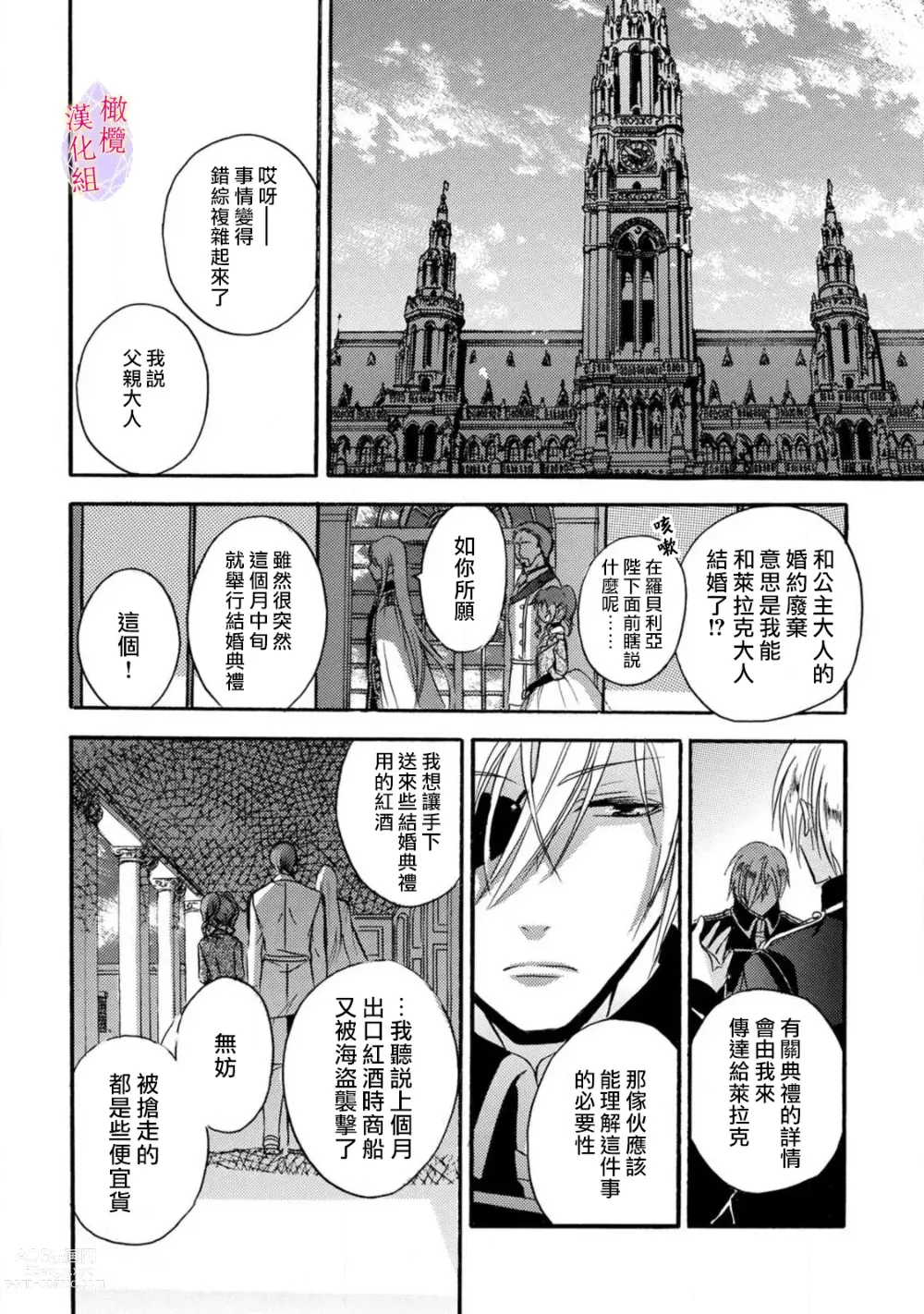 Page 38 of manga Aisare Hime to Takurami no Ou Otouto Kishi ~Dekiai Mitsugetsu~ Ch. 01-04｜心爱的公主，拥有的王子骑士~宠爱蜜月~ 01-04话