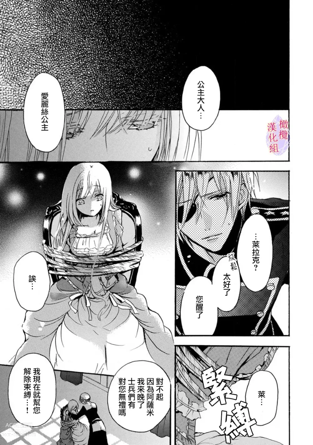 Page 39 of manga Aisare Hime to Takurami no Ou Otouto Kishi ~Dekiai Mitsugetsu~ Ch. 01-04｜心爱的公主，拥有的王子骑士~宠爱蜜月~ 01-04话