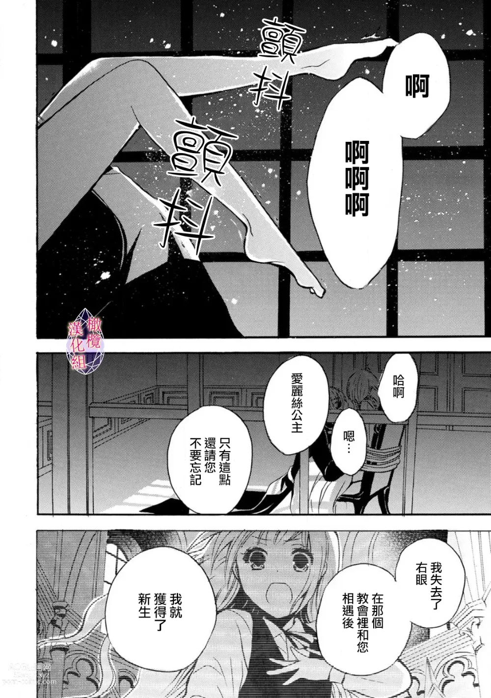 Page 46 of manga Aisare Hime to Takurami no Ou Otouto Kishi ~Dekiai Mitsugetsu~ Ch. 01-04｜心爱的公主，拥有的王子骑士~宠爱蜜月~ 01-04话