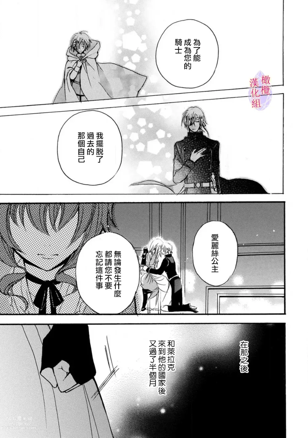 Page 47 of manga Aisare Hime to Takurami no Ou Otouto Kishi ~Dekiai Mitsugetsu~ Ch. 01-04｜心爱的公主，拥有的王子骑士~宠爱蜜月~ 01-04话