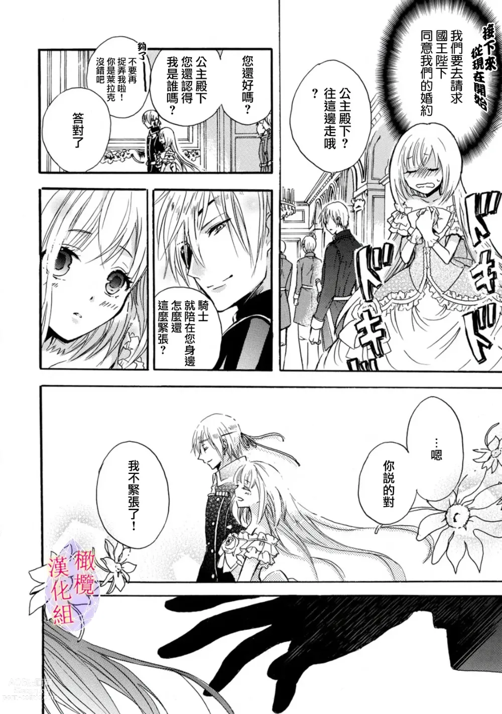 Page 6 of manga Aisare Hime to Takurami no Ou Otouto Kishi ~Dekiai Mitsugetsu~ Ch. 01-04｜心爱的公主，拥有的王子骑士~宠爱蜜月~ 01-04话