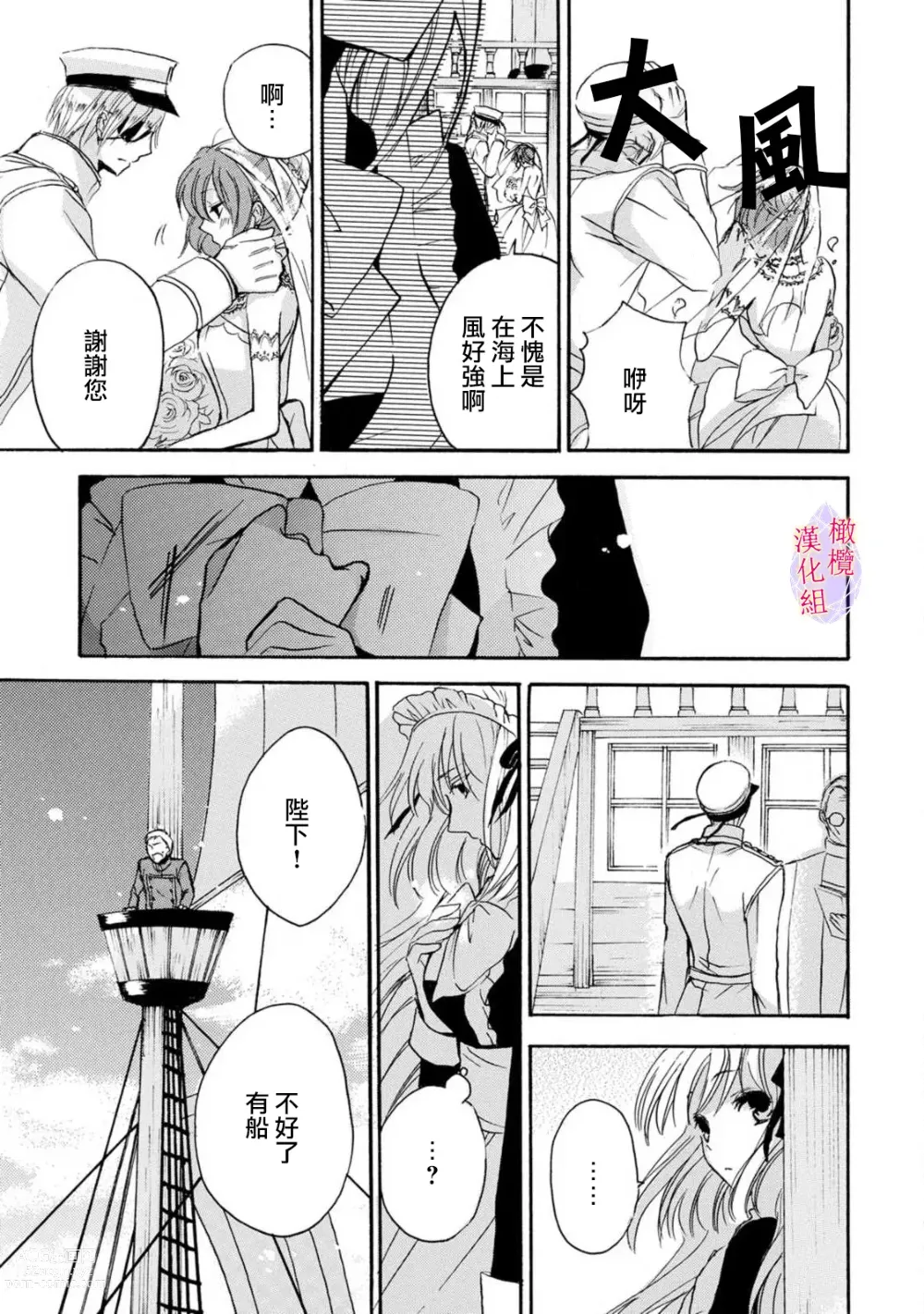 Page 58 of manga Aisare Hime to Takurami no Ou Otouto Kishi ~Dekiai Mitsugetsu~ Ch. 01-04｜心爱的公主，拥有的王子骑士~宠爱蜜月~ 01-04话