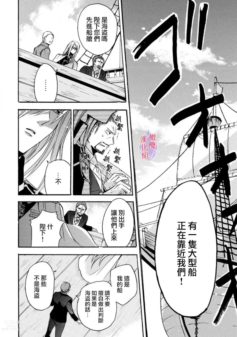 Page 59 of manga Aisare Hime to Takurami no Ou Otouto Kishi ~Dekiai Mitsugetsu~ Ch. 01-04｜心爱的公主，拥有的王子骑士~宠爱蜜月~ 01-04话