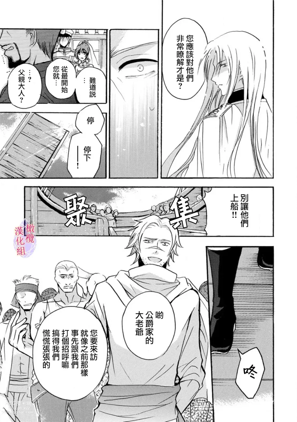 Page 60 of manga Aisare Hime to Takurami no Ou Otouto Kishi ~Dekiai Mitsugetsu~ Ch. 01-04｜心爱的公主，拥有的王子骑士~宠爱蜜月~ 01-04话