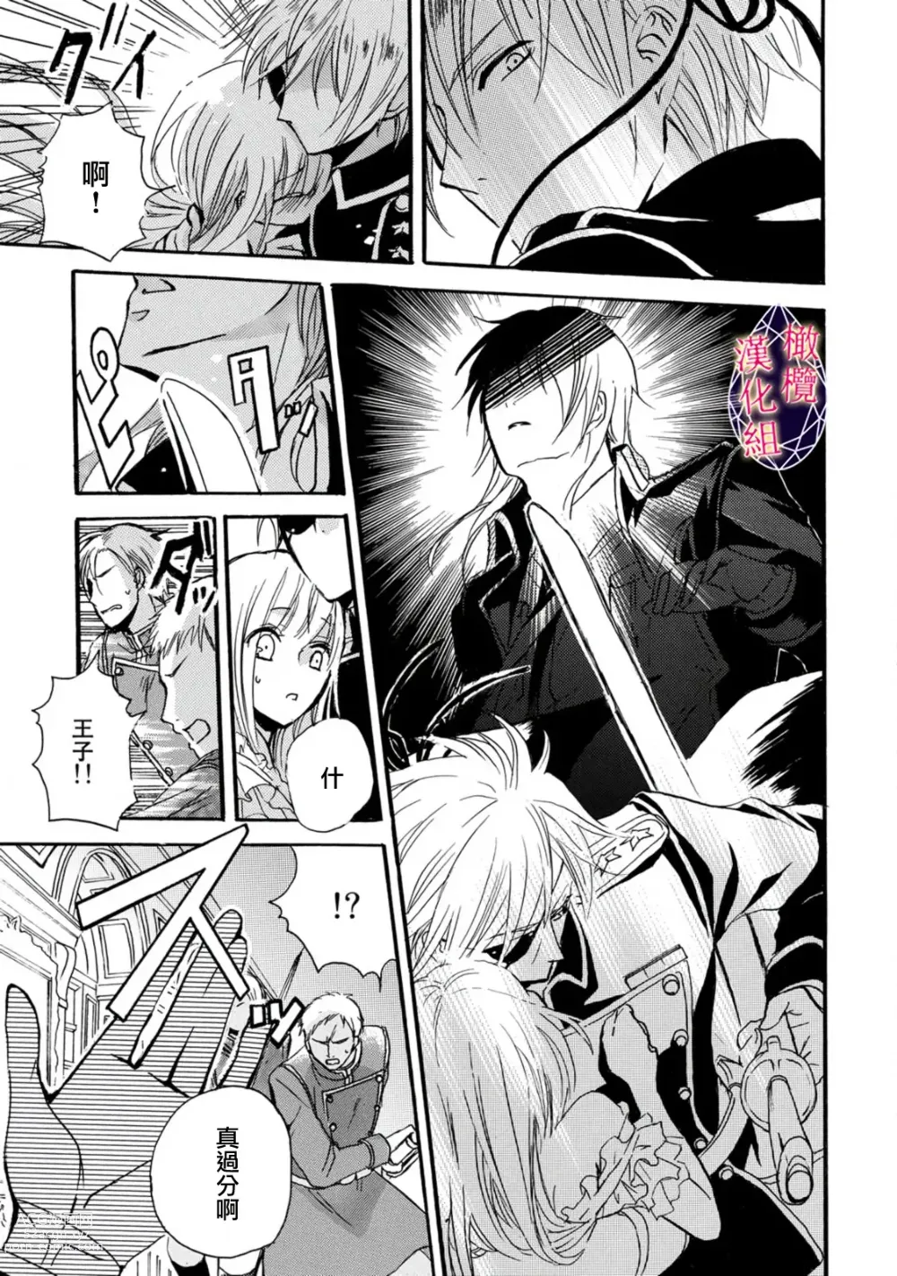 Page 7 of manga Aisare Hime to Takurami no Ou Otouto Kishi ~Dekiai Mitsugetsu~ Ch. 01-04｜心爱的公主，拥有的王子骑士~宠爱蜜月~ 01-04话