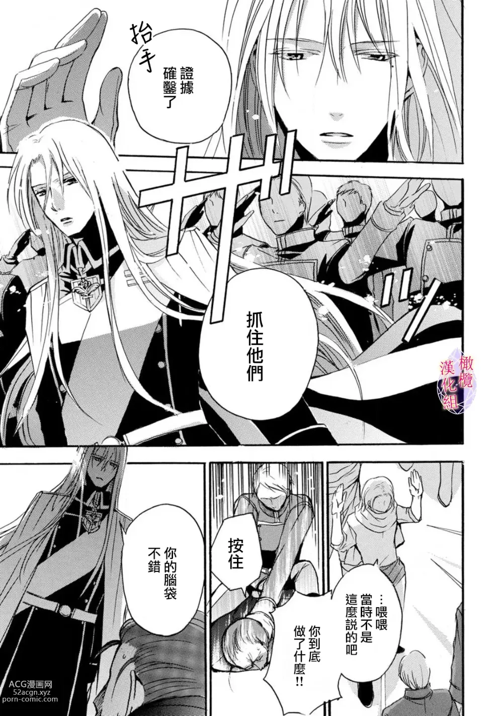 Page 62 of manga Aisare Hime to Takurami no Ou Otouto Kishi ~Dekiai Mitsugetsu~ Ch. 01-04｜心爱的公主，拥有的王子骑士~宠爱蜜月~ 01-04话