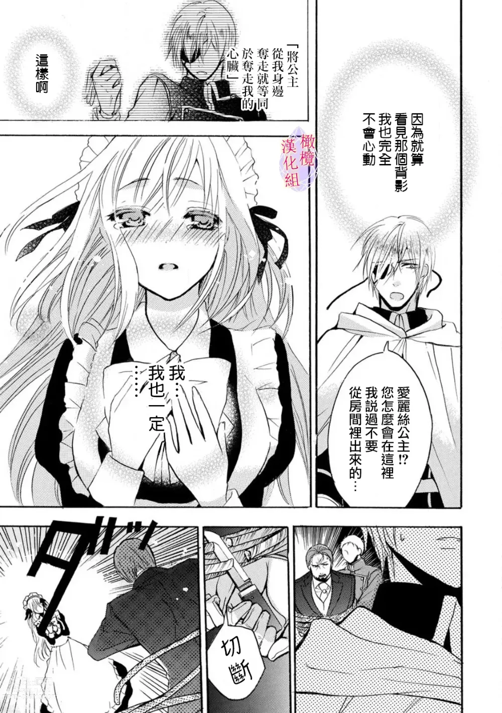 Page 66 of manga Aisare Hime to Takurami no Ou Otouto Kishi ~Dekiai Mitsugetsu~ Ch. 01-04｜心爱的公主，拥有的王子骑士~宠爱蜜月~ 01-04话