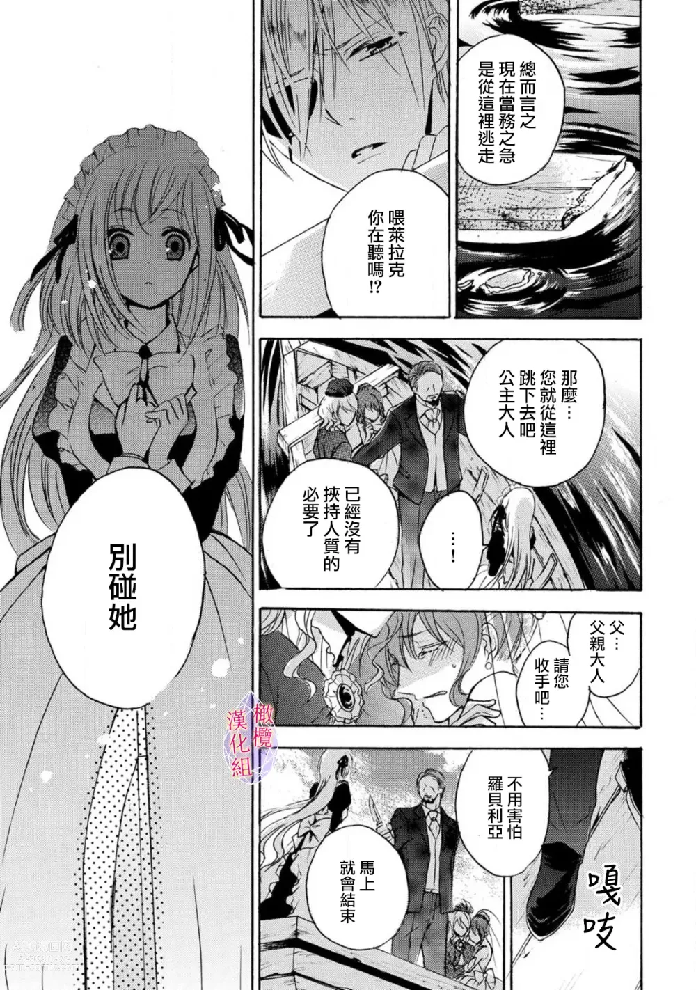 Page 70 of manga Aisare Hime to Takurami no Ou Otouto Kishi ~Dekiai Mitsugetsu~ Ch. 01-04｜心爱的公主，拥有的王子骑士~宠爱蜜月~ 01-04话