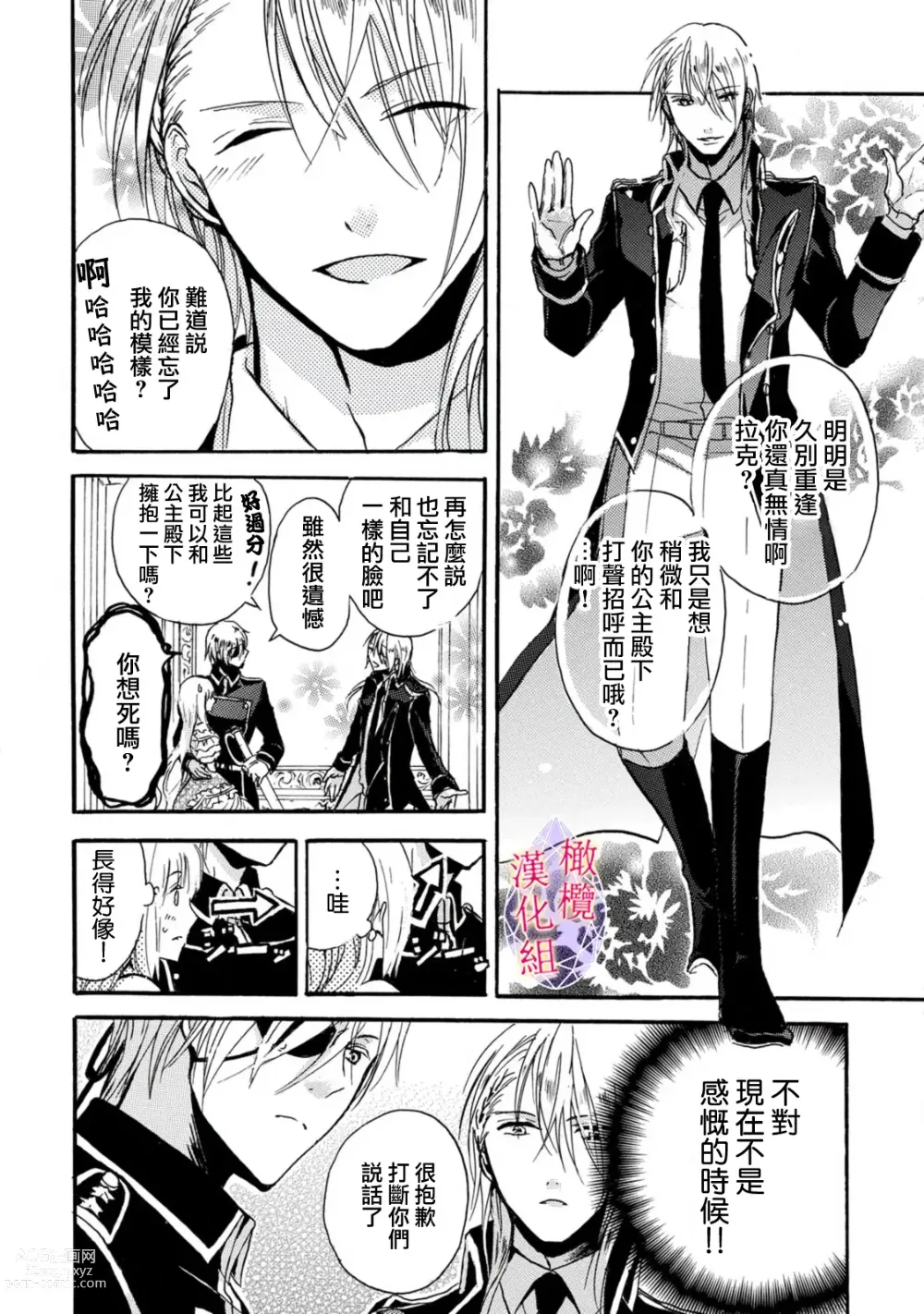 Page 8 of manga Aisare Hime to Takurami no Ou Otouto Kishi ~Dekiai Mitsugetsu~ Ch. 01-04｜心爱的公主，拥有的王子骑士~宠爱蜜月~ 01-04话
