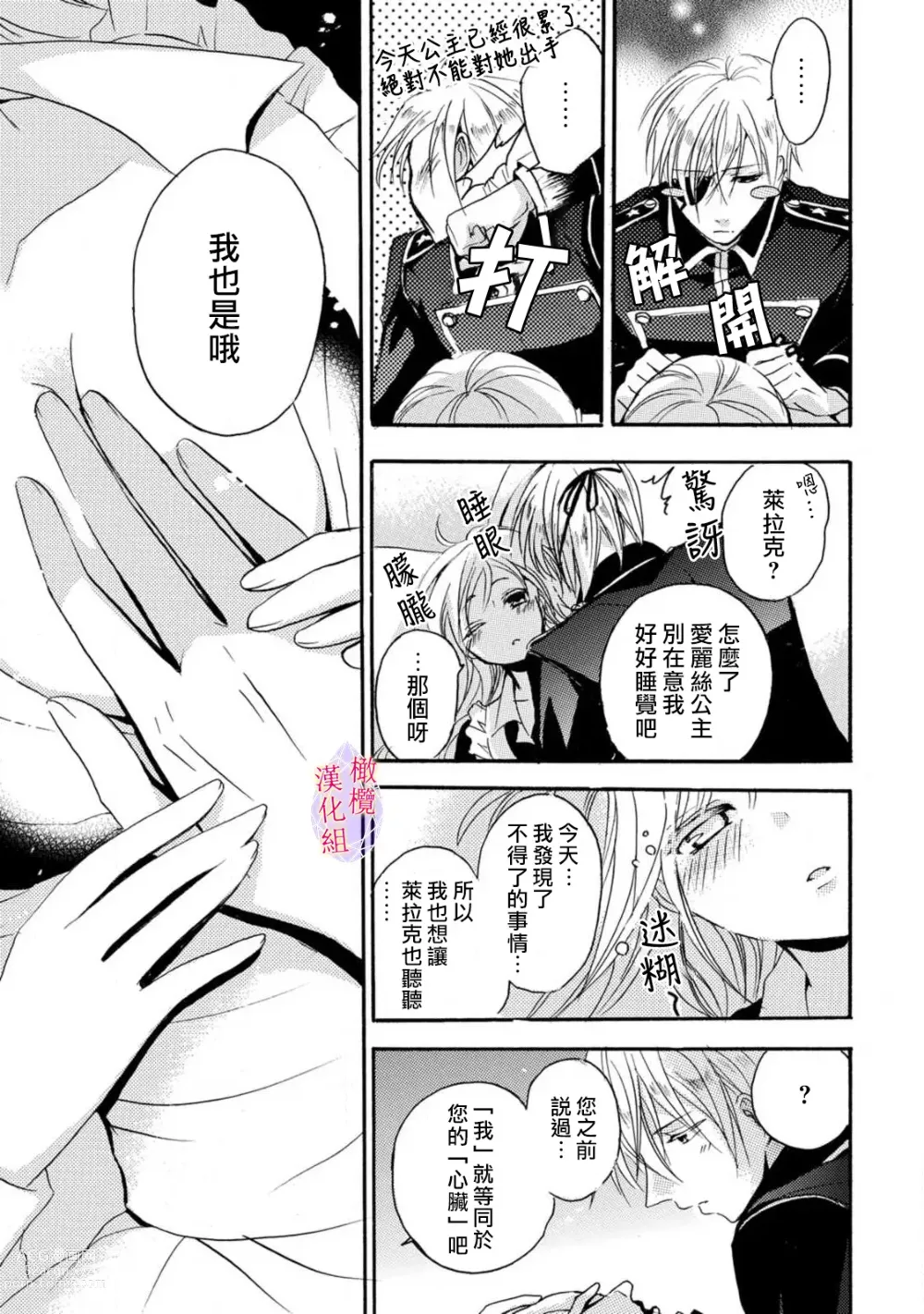 Page 76 of manga Aisare Hime to Takurami no Ou Otouto Kishi ~Dekiai Mitsugetsu~ Ch. 01-04｜心爱的公主，拥有的王子骑士~宠爱蜜月~ 01-04话