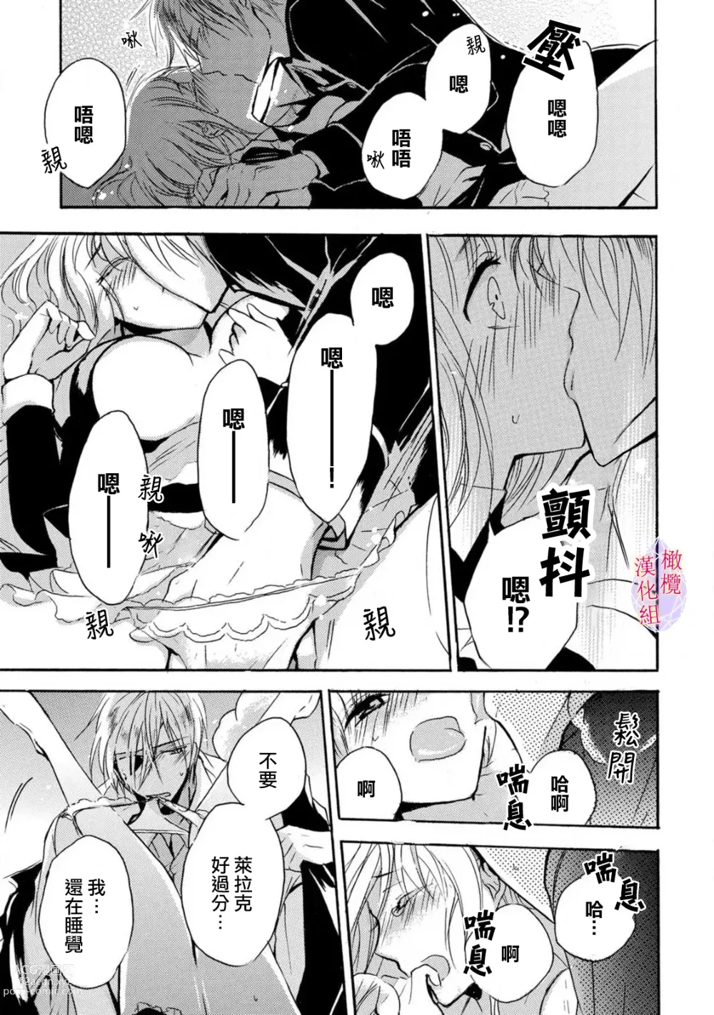 Page 78 of manga Aisare Hime to Takurami no Ou Otouto Kishi ~Dekiai Mitsugetsu~ Ch. 01-04｜心爱的公主，拥有的王子骑士~宠爱蜜月~ 01-04话