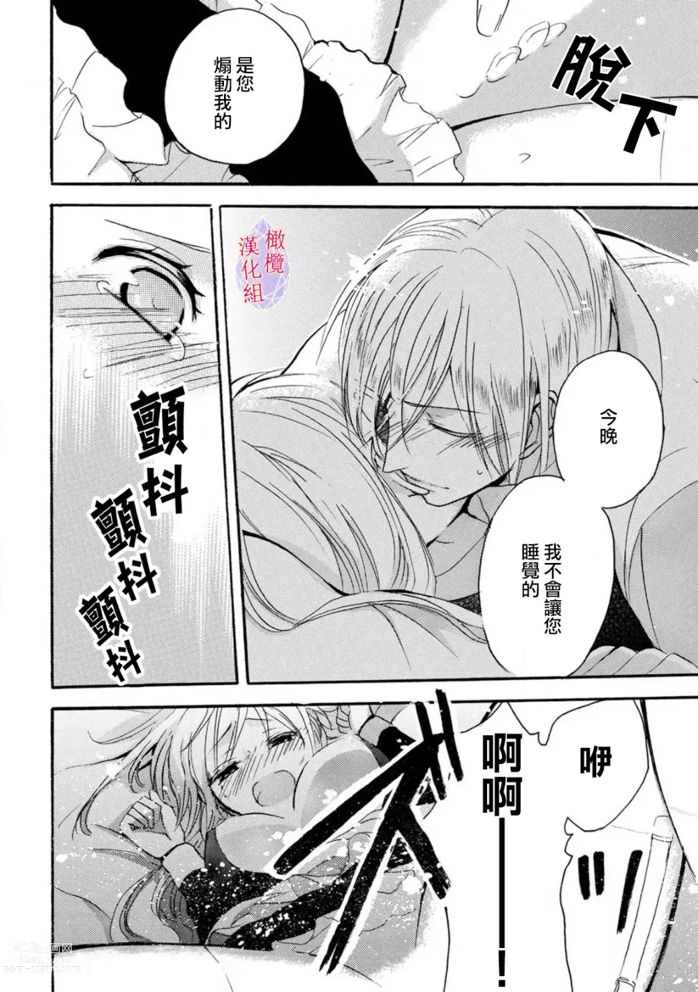 Page 79 of manga Aisare Hime to Takurami no Ou Otouto Kishi ~Dekiai Mitsugetsu~ Ch. 01-04｜心爱的公主，拥有的王子骑士~宠爱蜜月~ 01-04话