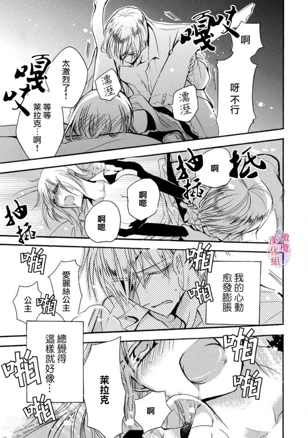 Page 80 of manga Aisare Hime to Takurami no Ou Otouto Kishi ~Dekiai Mitsugetsu~ Ch. 01-04｜心爱的公主，拥有的王子骑士~宠爱蜜月~ 01-04话